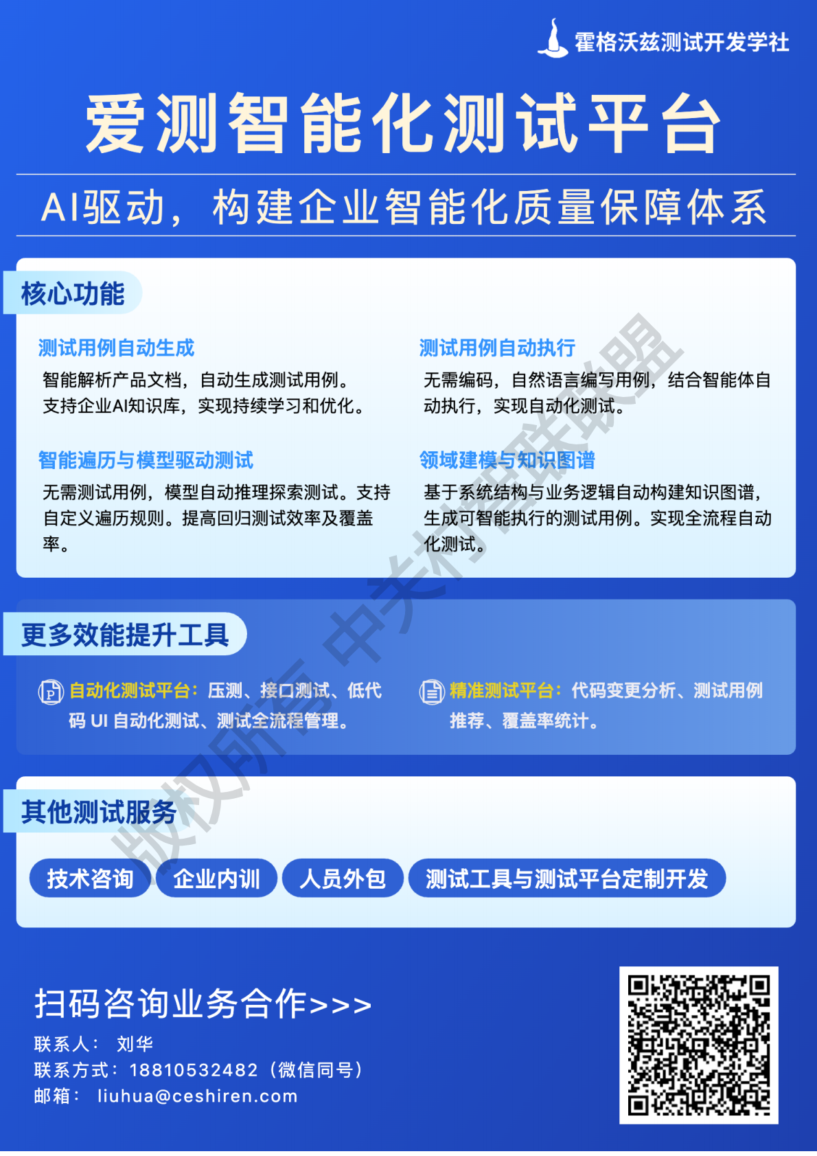 中关村智联联盟：IT 研发管理工具选型手册（2025年） 第6页