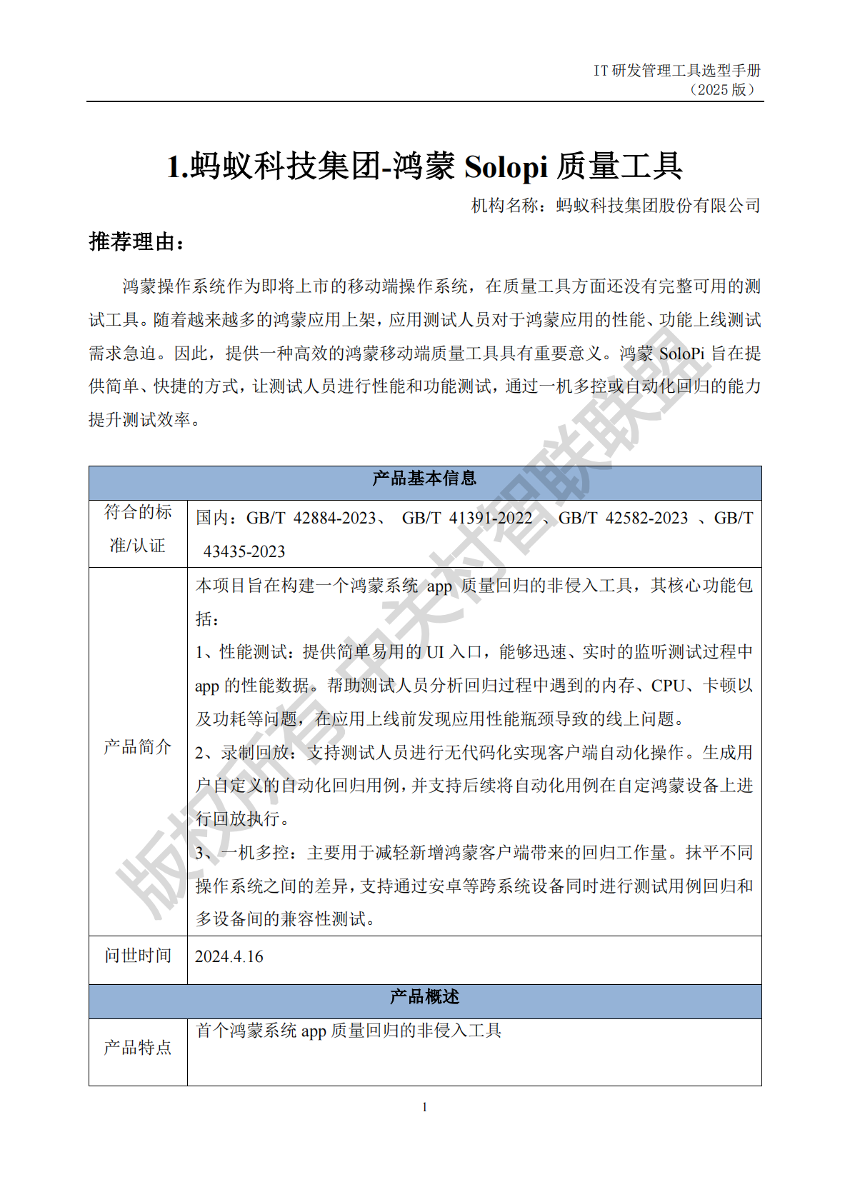中关村智联联盟：IT 研发管理工具选型手册（2025年） 第7页