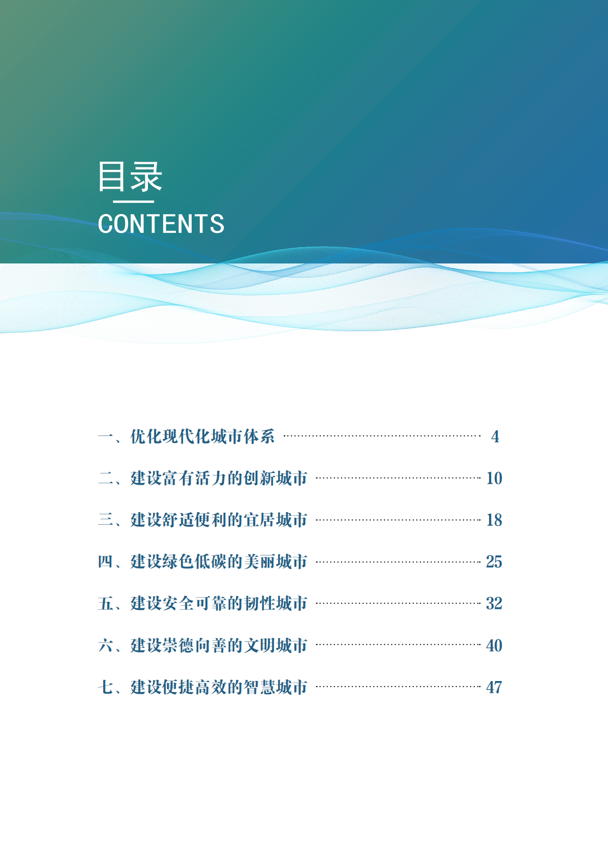 中国城市规划协会：努力推动城市高质量发展-&ldquo;一个优化、六大建设&rdquo;研究报告（2025） 第3页
