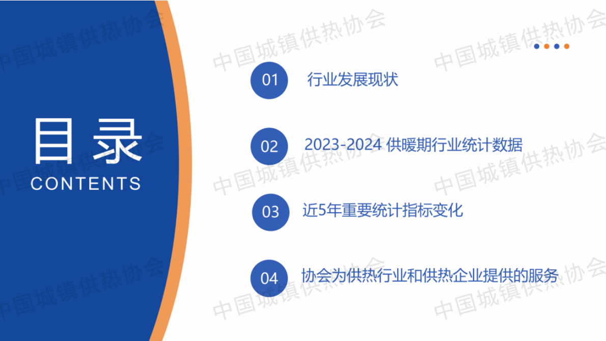 中国城镇供热协会 牛小化：中国城镇供热2025年度发展报告 第2页