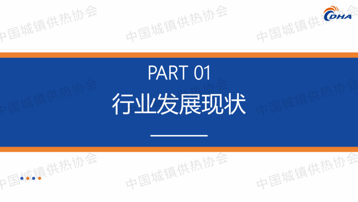 中国城镇供热协会 牛小化：中国城镇供热2025年度发展报告 第3页