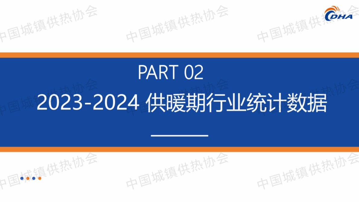 中国城镇供热协会 牛小化：中国城镇供热2025年度发展报告 第6页