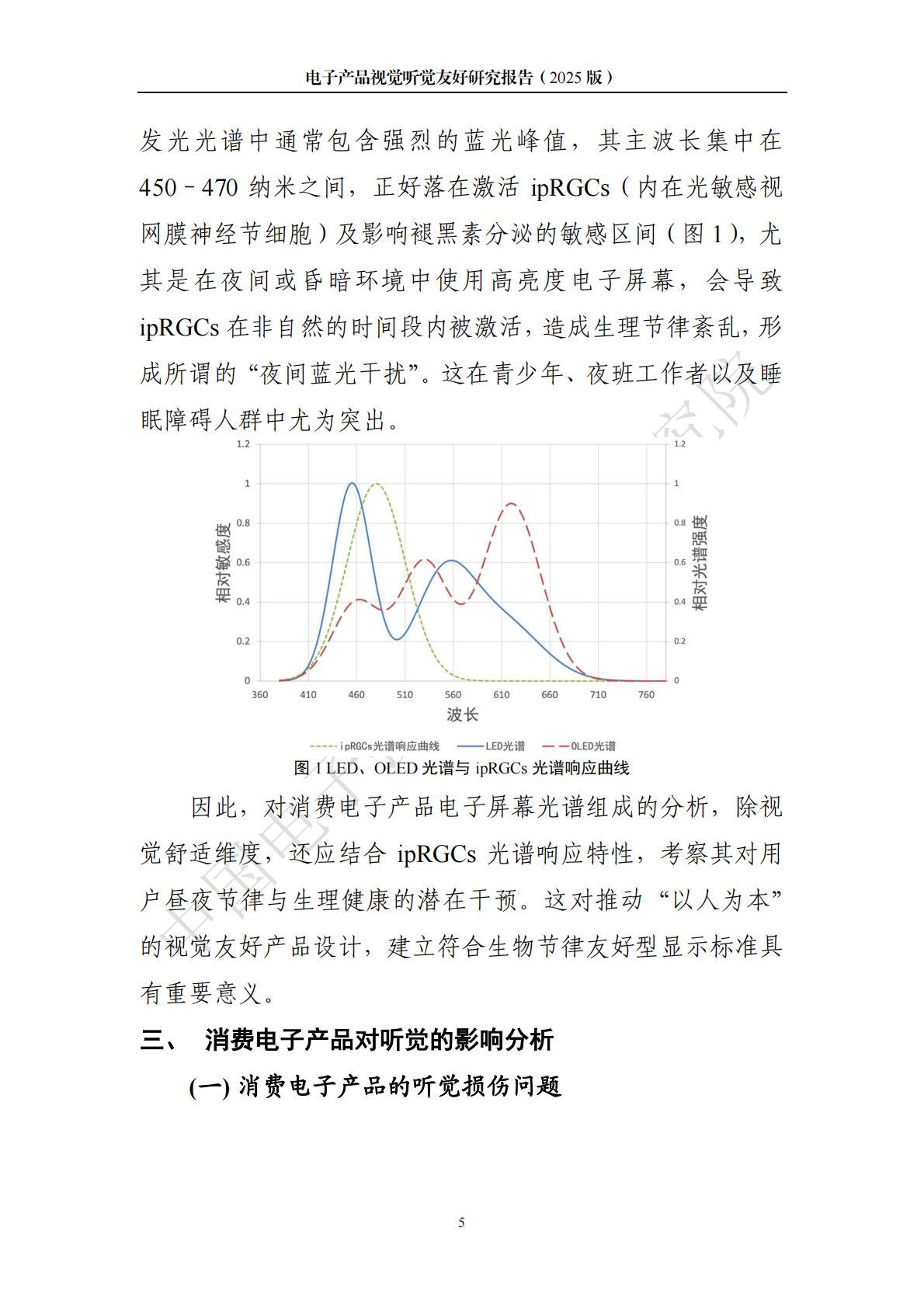 中国电子技术标准化研究院：电子产品视觉听觉友好研究报告（2025版） 第8页