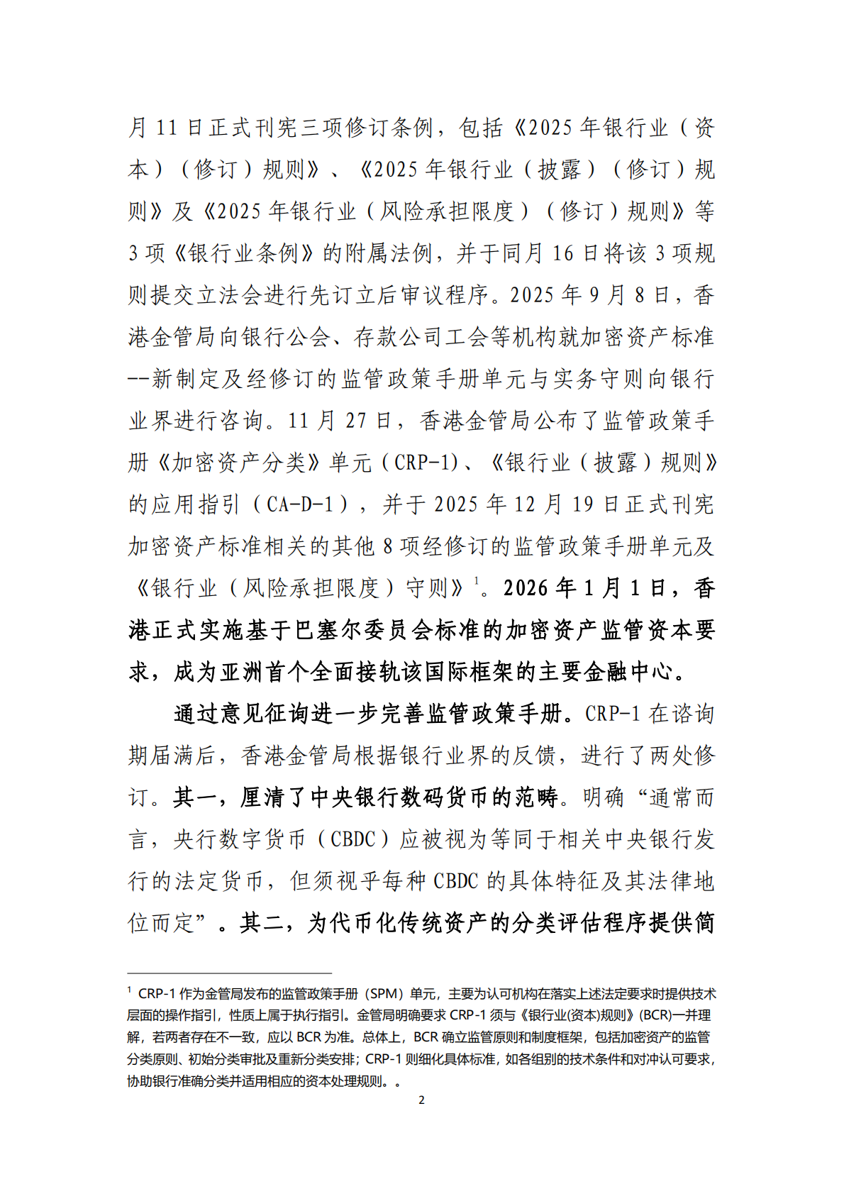 中国工商银行：香港加密资产监管资本要求新规解读及国际实践比较 第3页