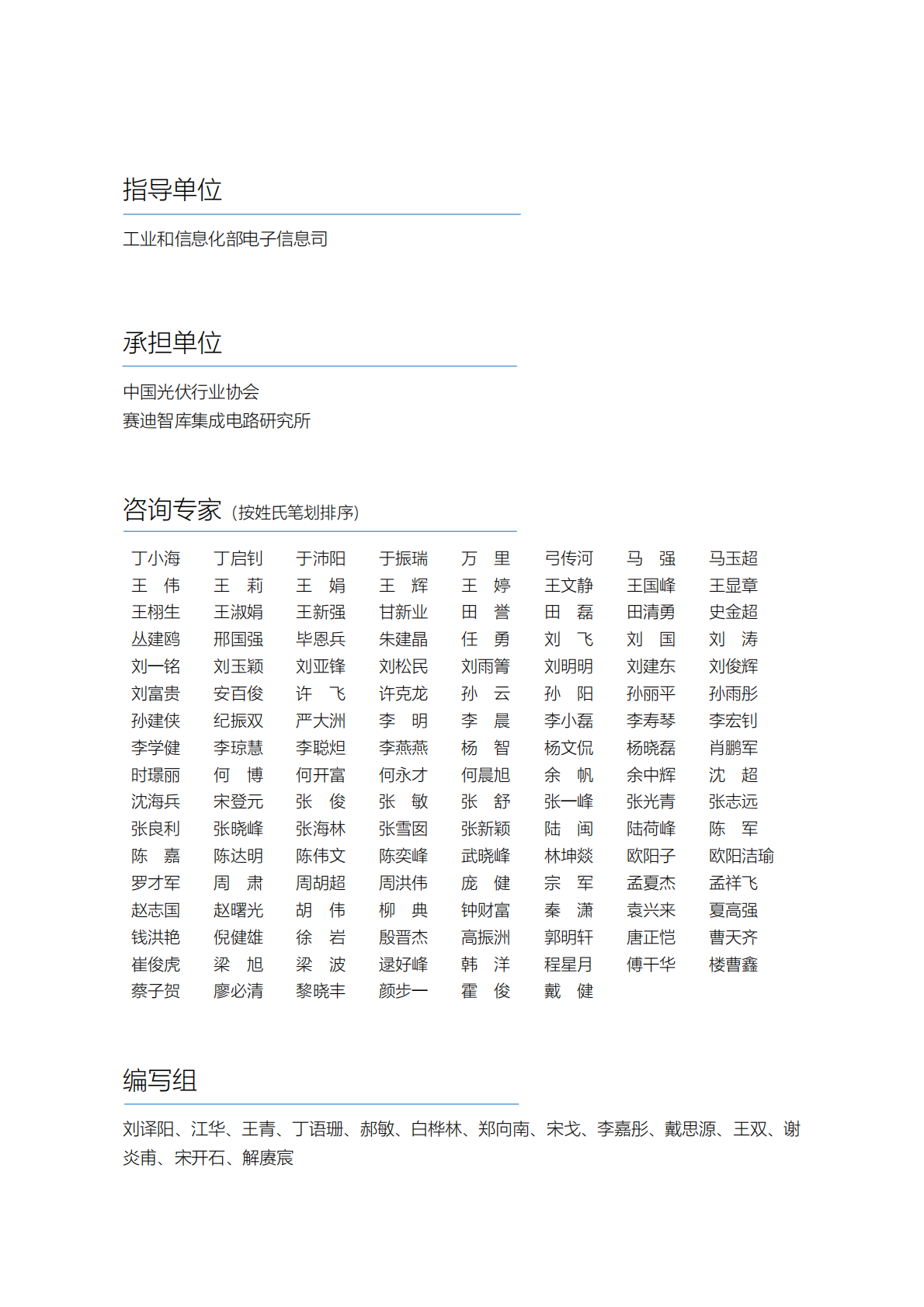 中国光伏产业协会：2025-2026年中国光伏产业发展路线图 第3页