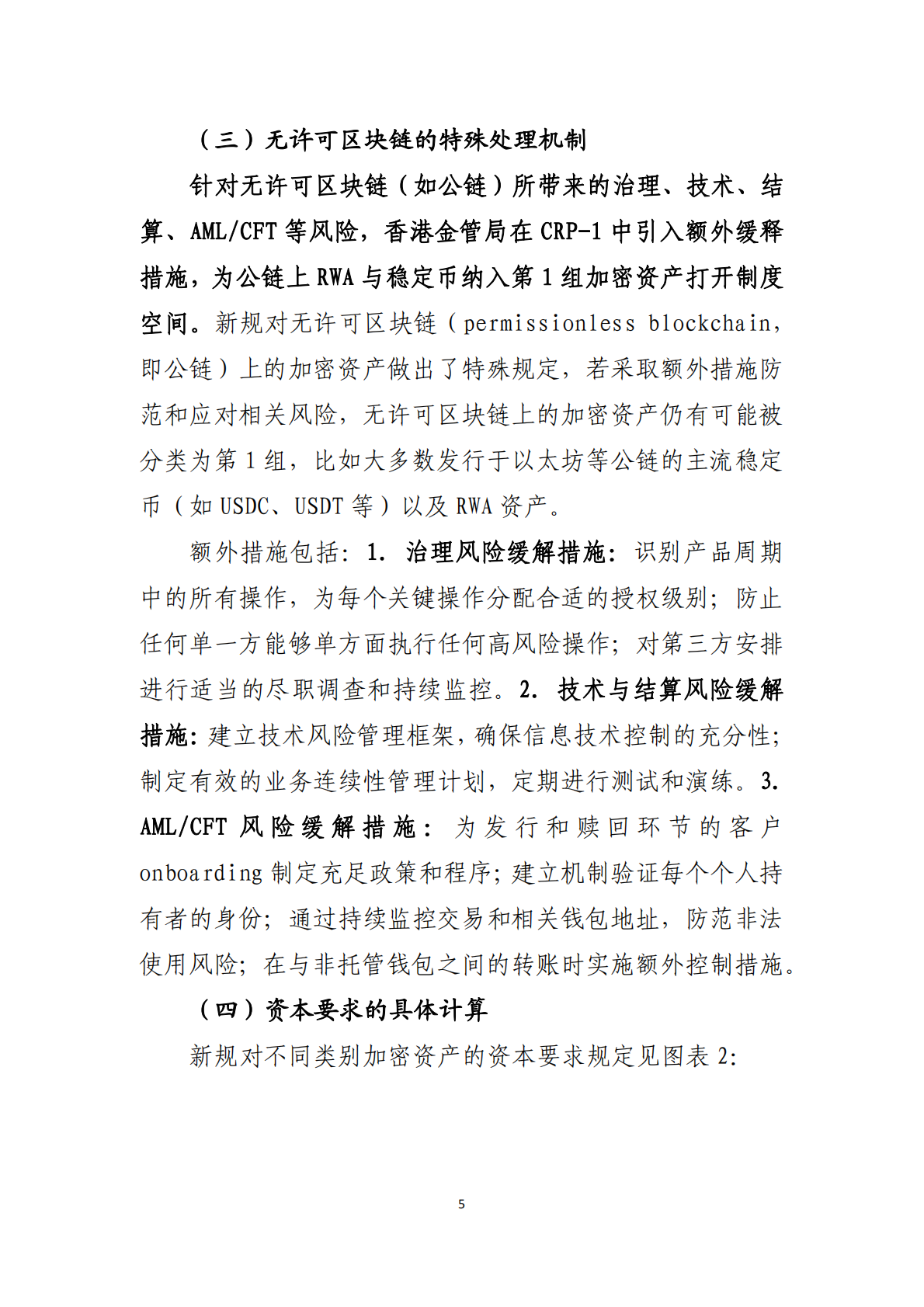 中国工商银行：香港加密资产监管资本要求新规解读及国际实践比较 第6页