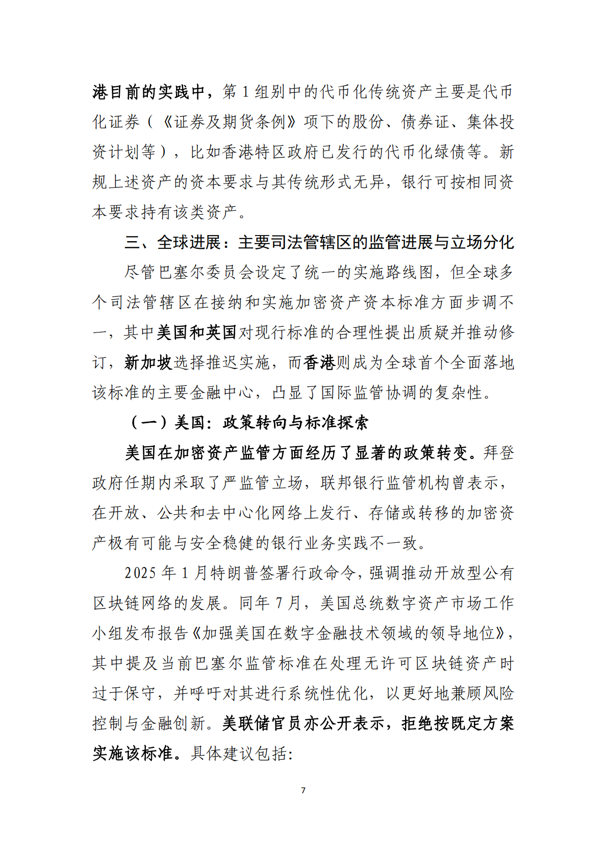 中国工商银行：香港加密资产监管资本要求新规解读及国际实践比较 第8页