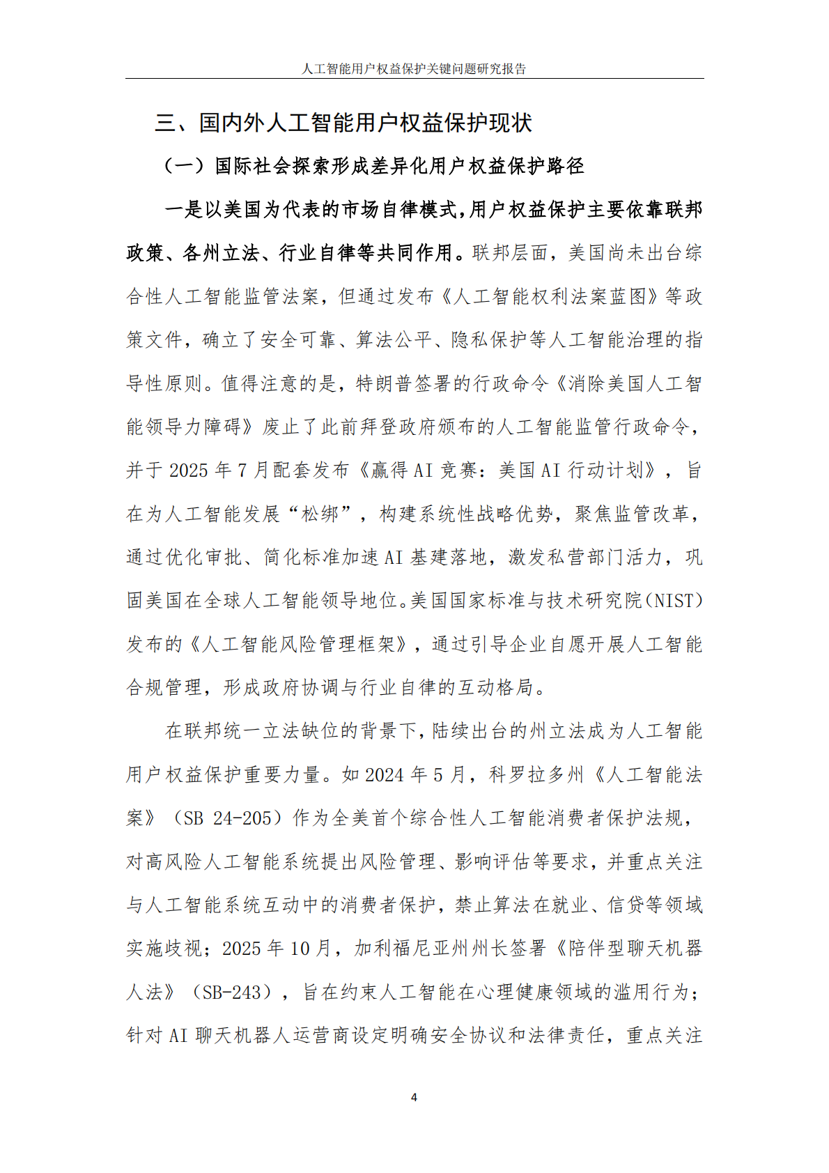 中国互联网协会：2026人工智能用户权益保护关键问题研究报告 第8页