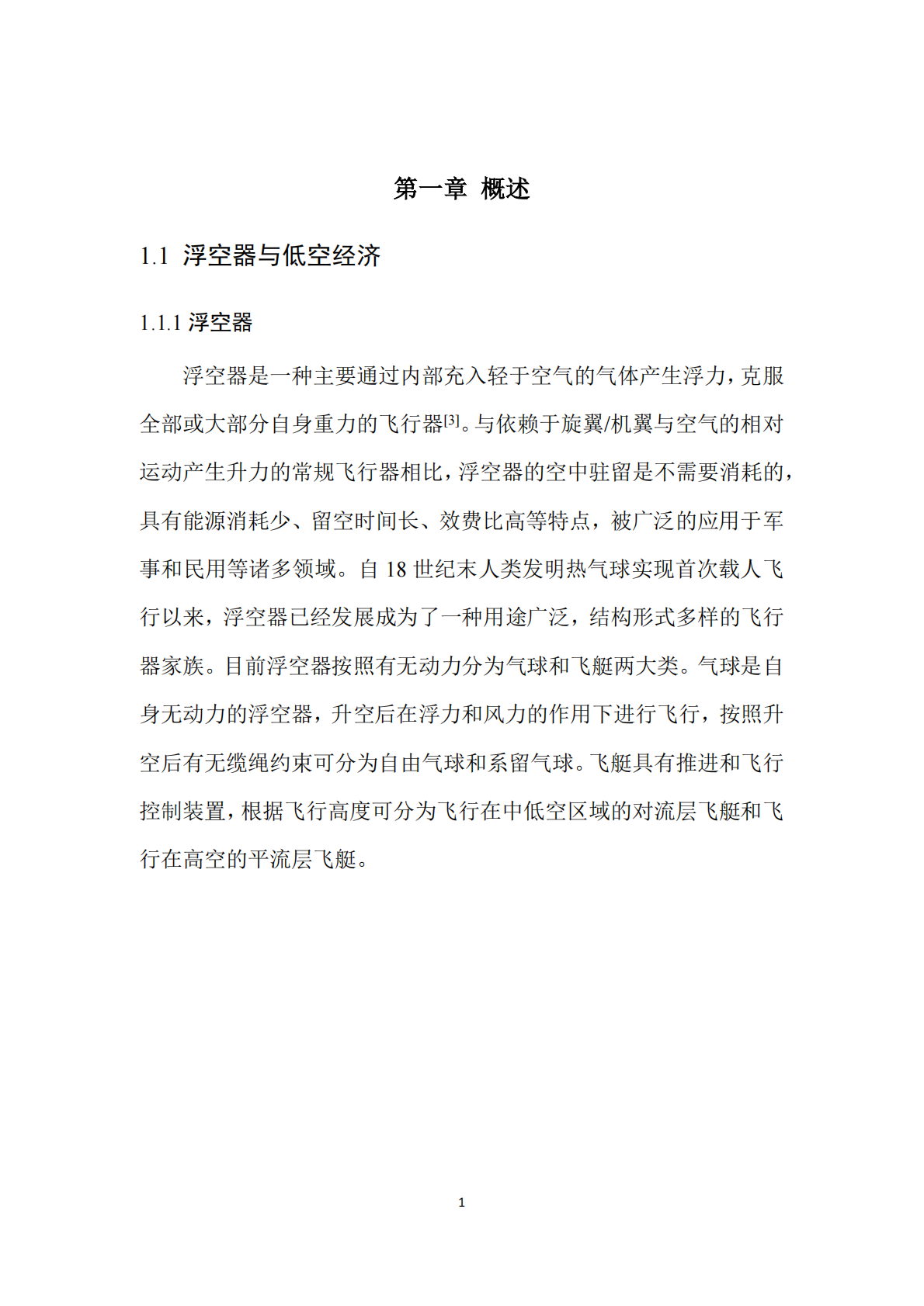 中国航空学会：浮空器低空应用场景与发展研究报告（2025） 第8页