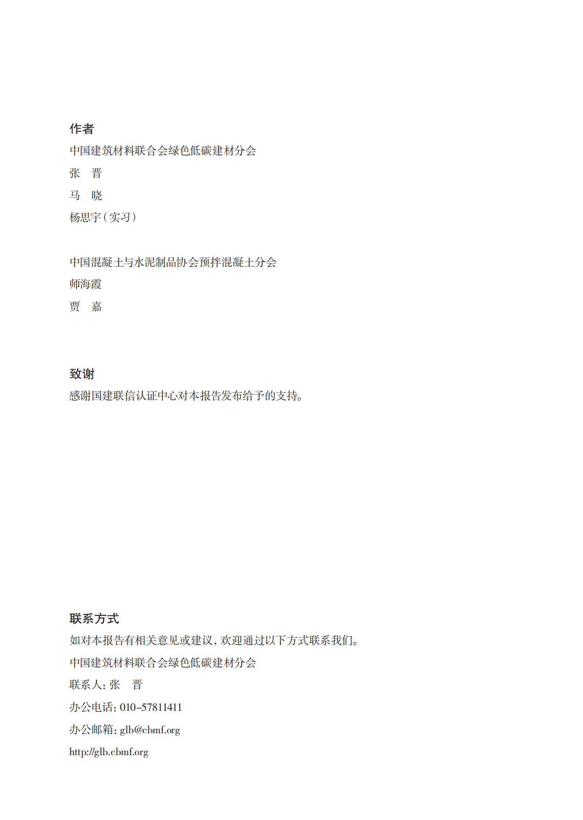 中国建筑材料联合会：2025低碳混凝土发展报告 第4页