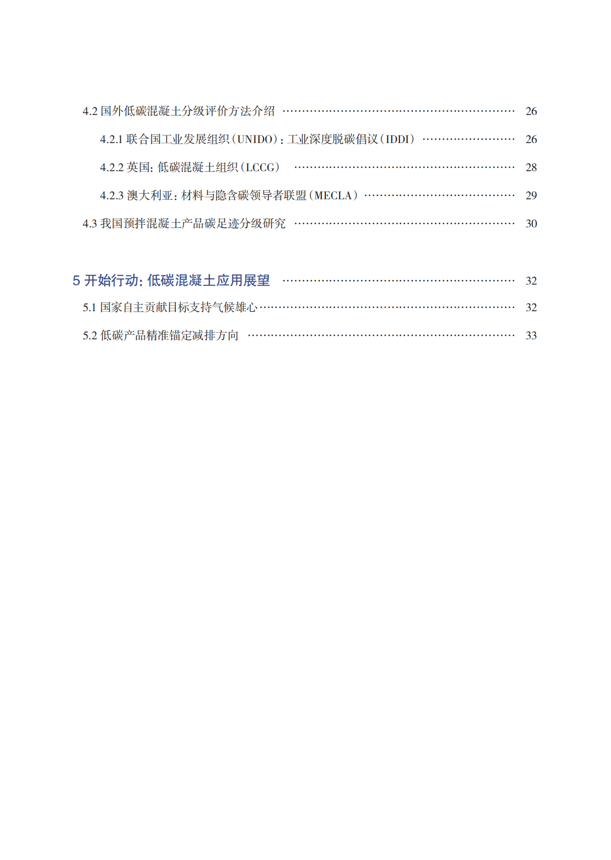 中国建筑材料联合会：2025低碳混凝土发展报告 第6页