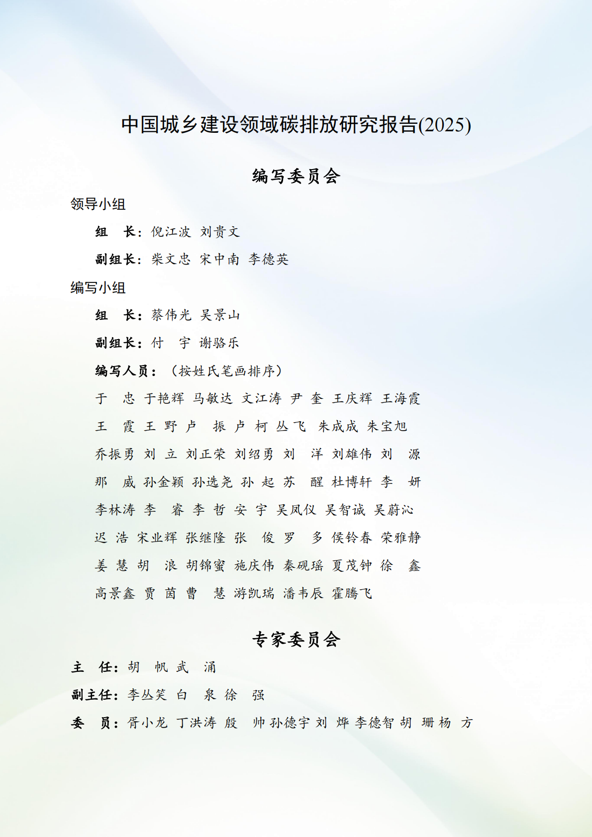 中国建筑节能协会：中国城乡建设领域碳排放研究报告简版（2025） 第3页