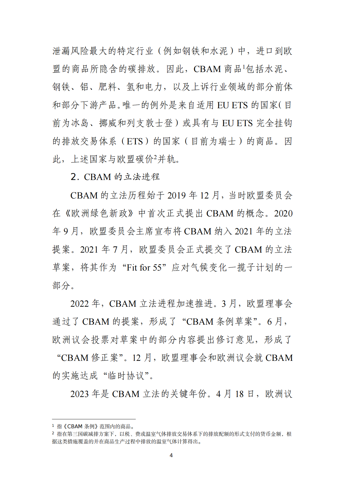 中国贸促会：欧盟碳边境调节机制（CBAM）企业应对指南 第5页