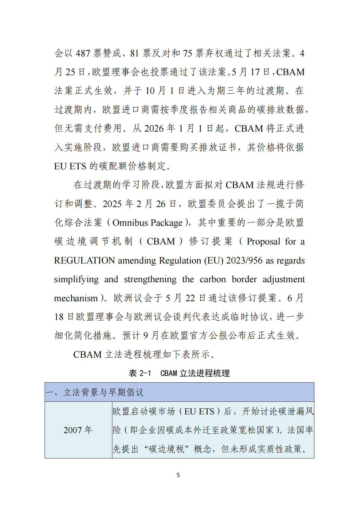 中国贸促会：欧盟碳边境调节机制（CBAM）企业应对指南 第6页