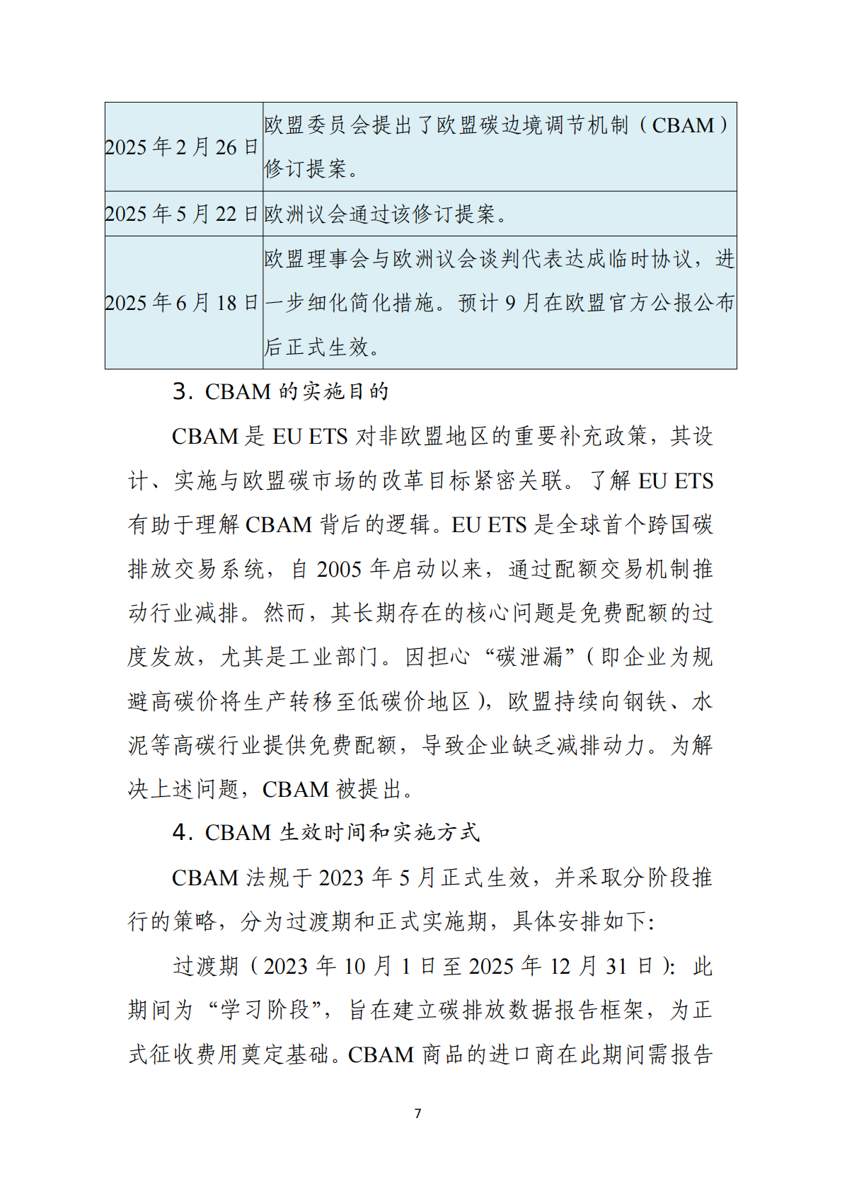 中国贸促会：欧盟碳边境调节机制（CBAM）企业应对指南 第8页
