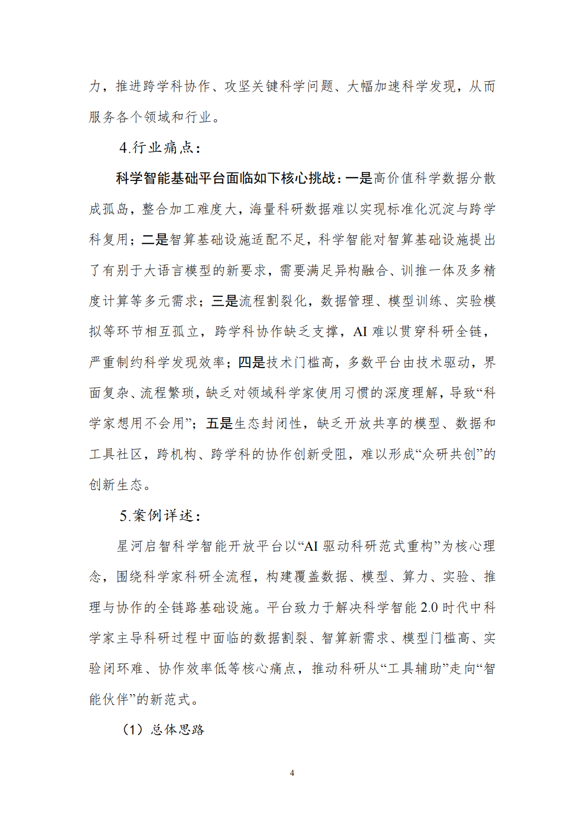 中国人工智能产业发展联盟：科研智能案例集（2025年） 第5页