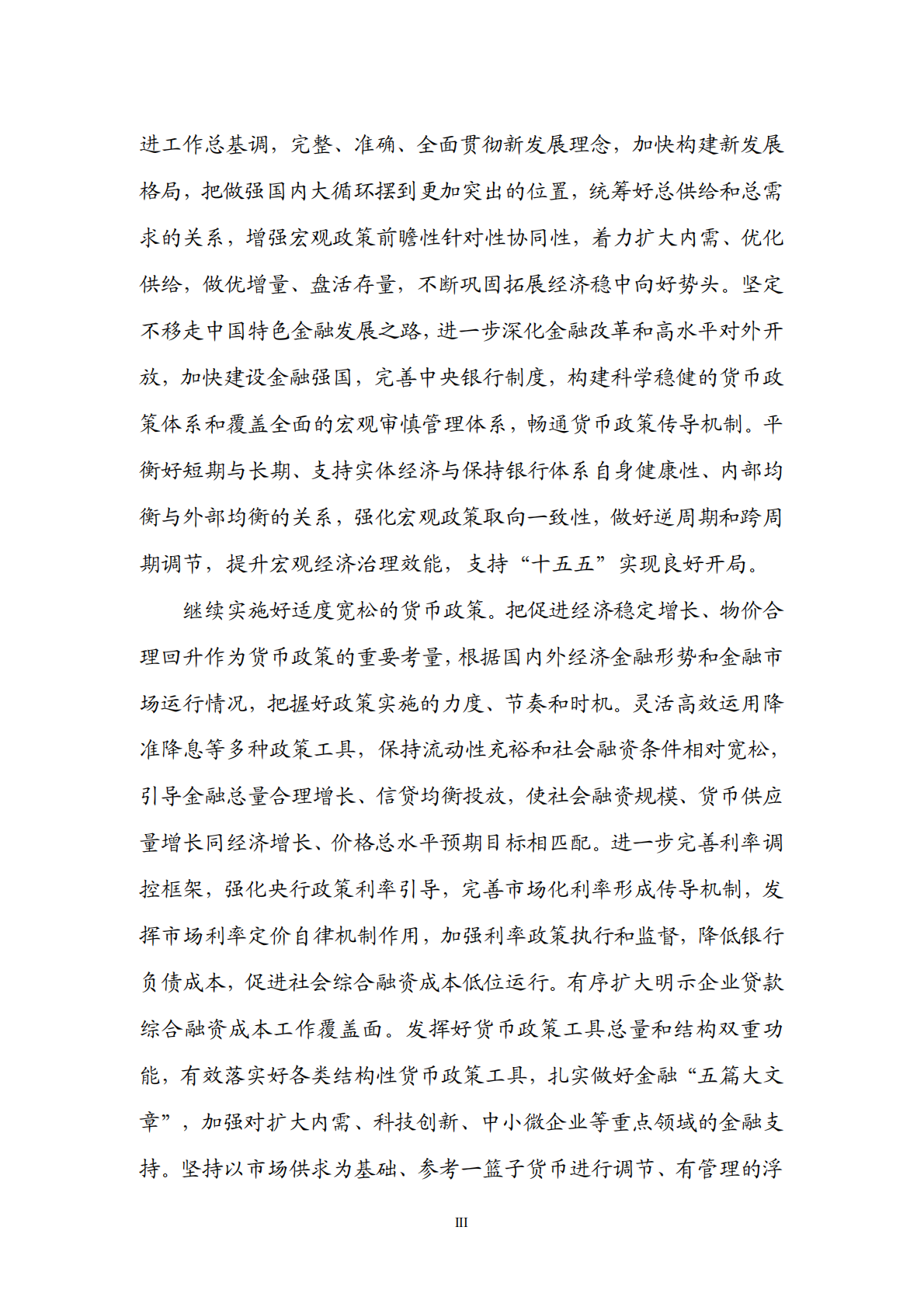 中国人民银行：2025年第四季度中国货币政策执行报告 第4页