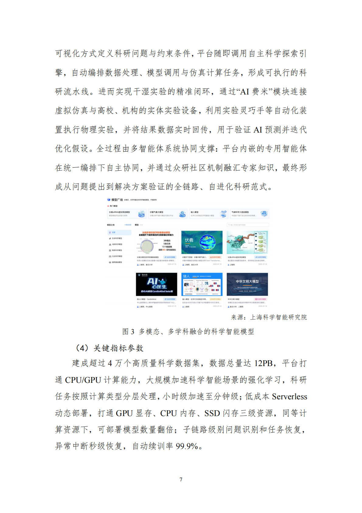 中国人工智能产业发展联盟：科研智能案例集（2025年） 第8页