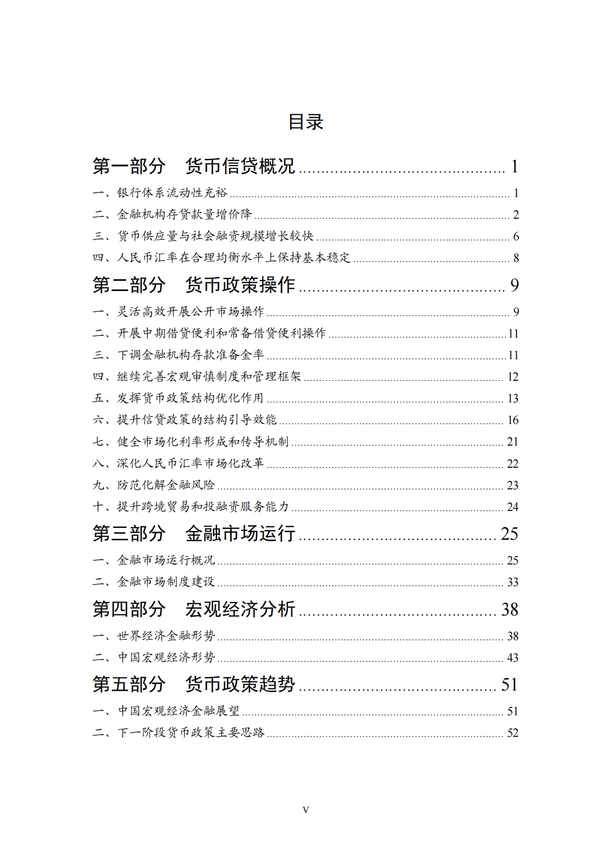 中国人民银行：2025年第四季度中国货币政策执行报告 第6页