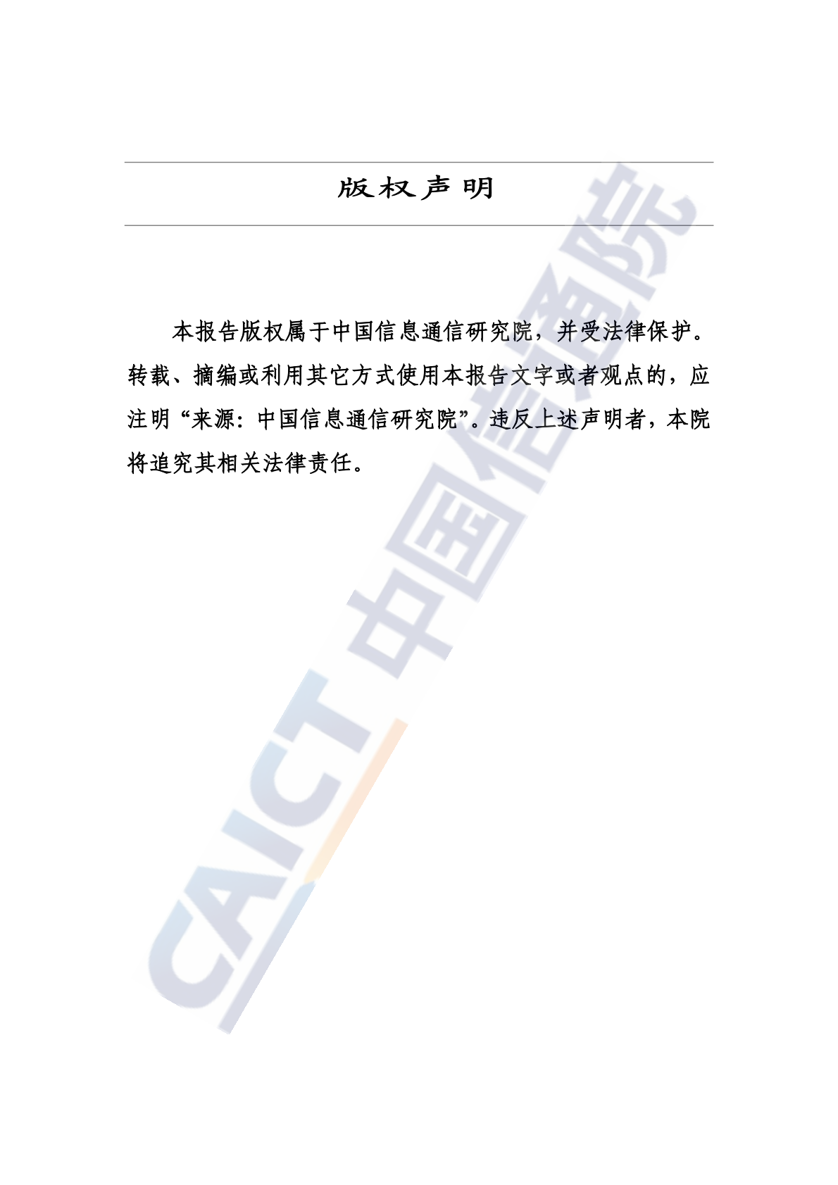 中国信通院：AI眼镜关键技术与产业生态研究报告（2025年） 第2页