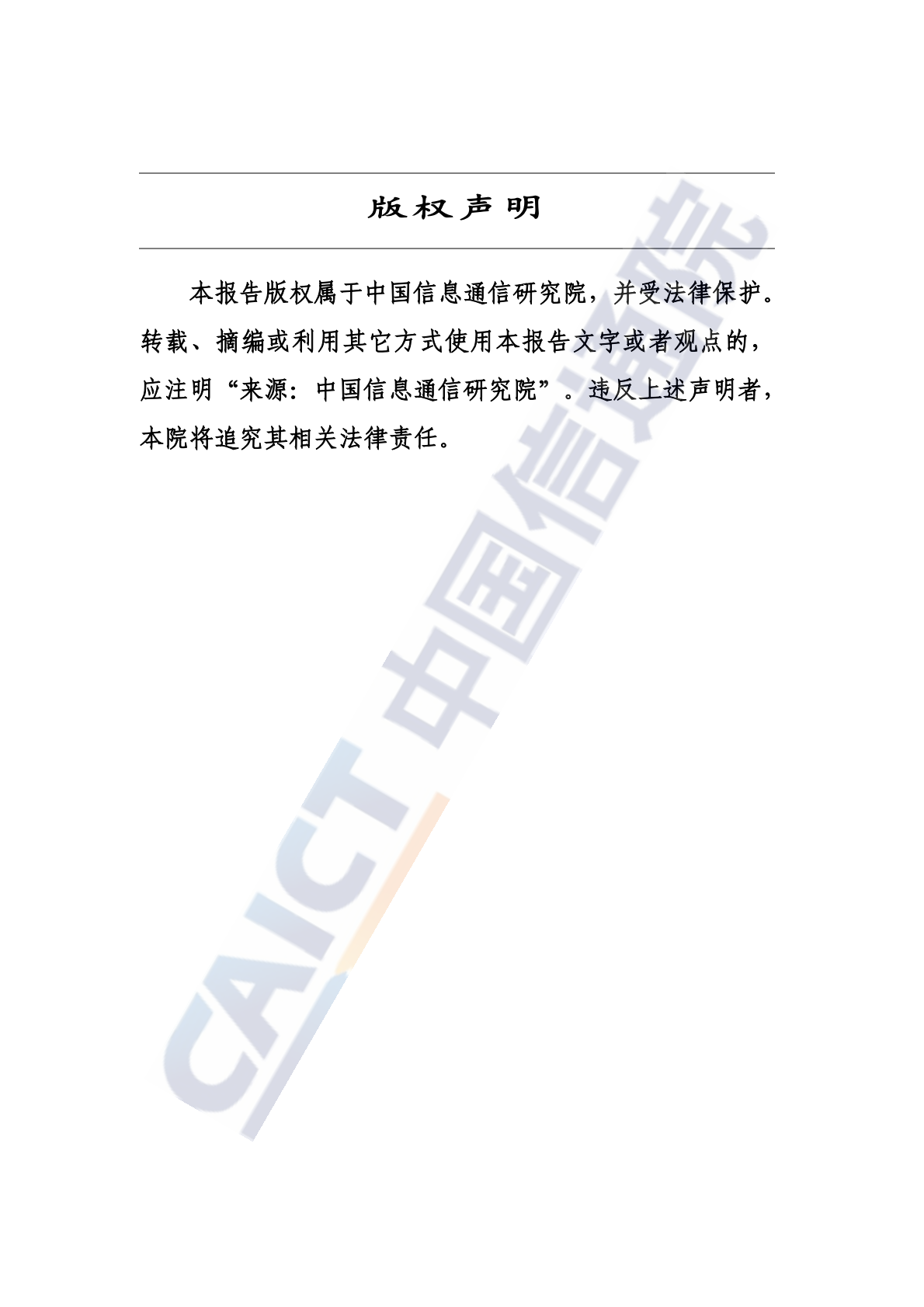 中国信通院：企业架构实践与创新观察报告（2025年） 第2页