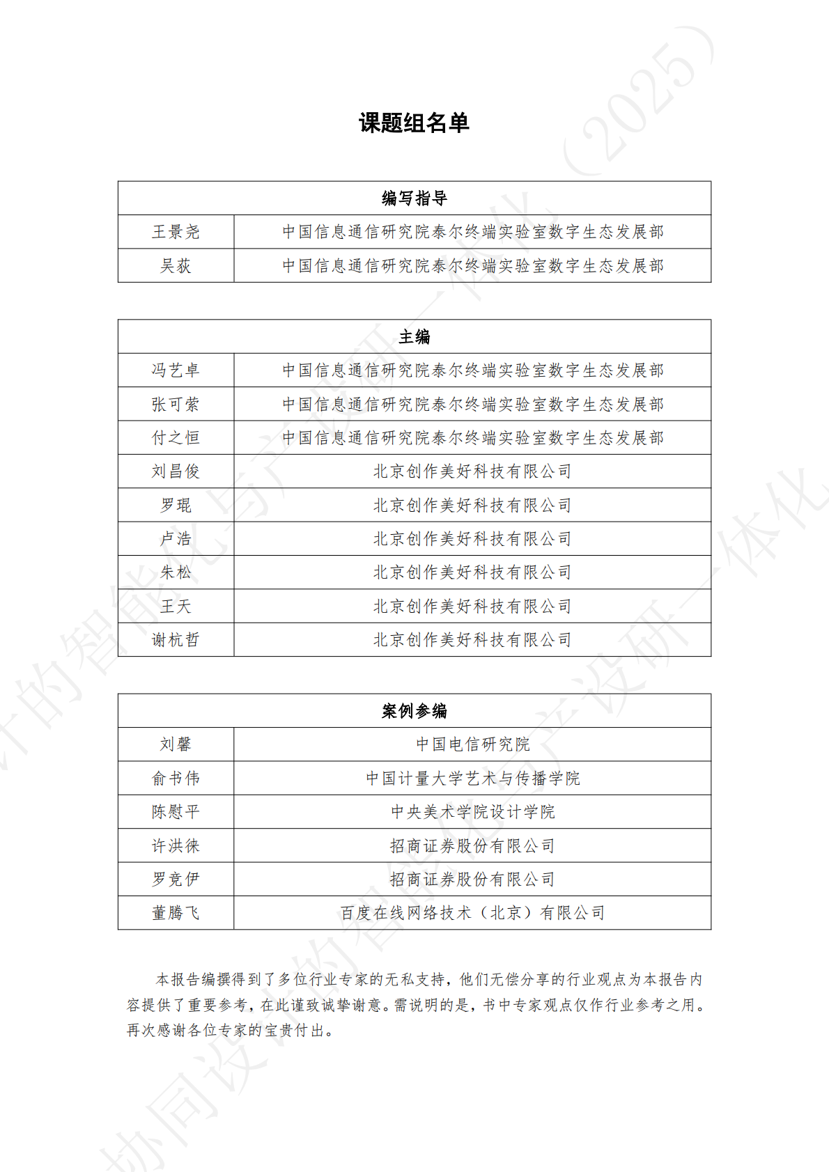 中国信通院：铸基生态观察系列报告-协同设计的智能化与产设研一体化（2025） 第2页