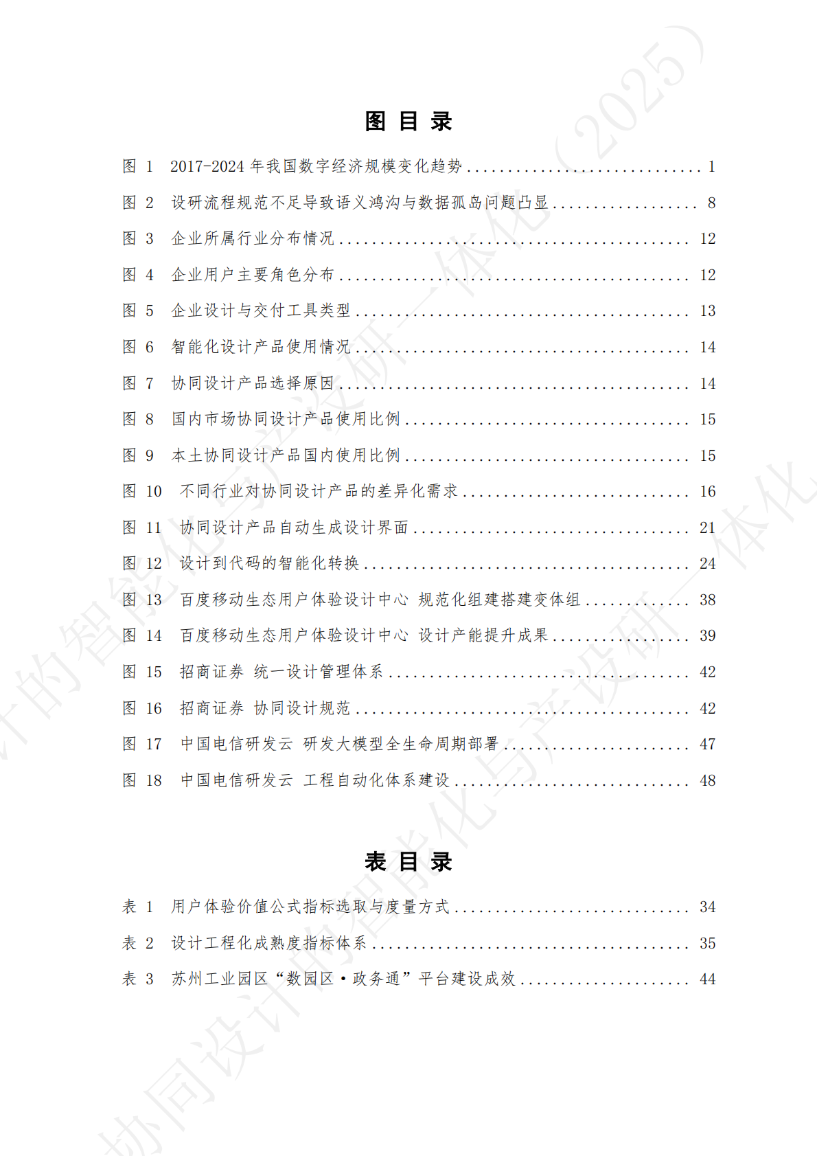 中国信通院：铸基生态观察系列报告-协同设计的智能化与产设研一体化（2025） 第6页