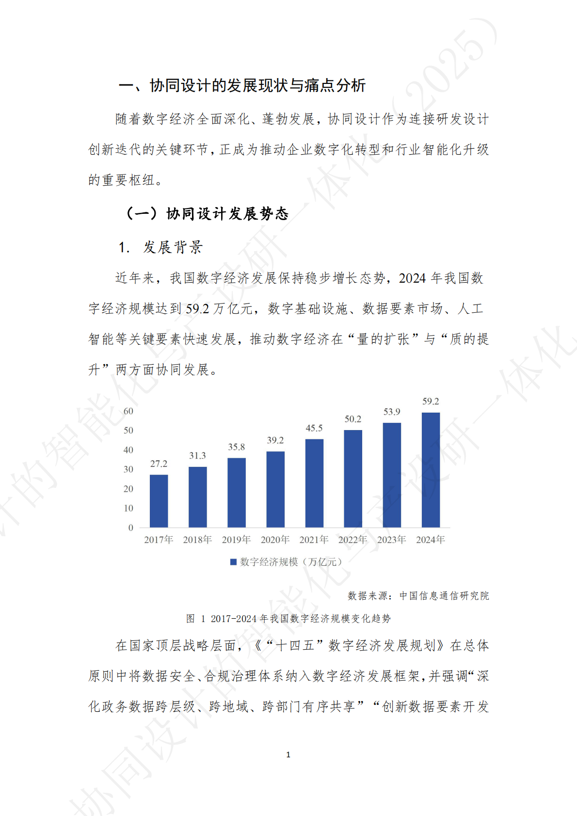 中国信通院：铸基生态观察系列报告-协同设计的智能化与产设研一体化（2025） 第7页