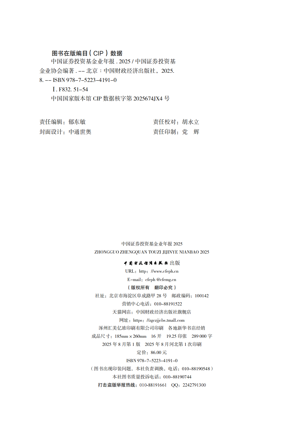 中国证券投资基金业协会：中国证券投资基金业年报（2025） 第2页