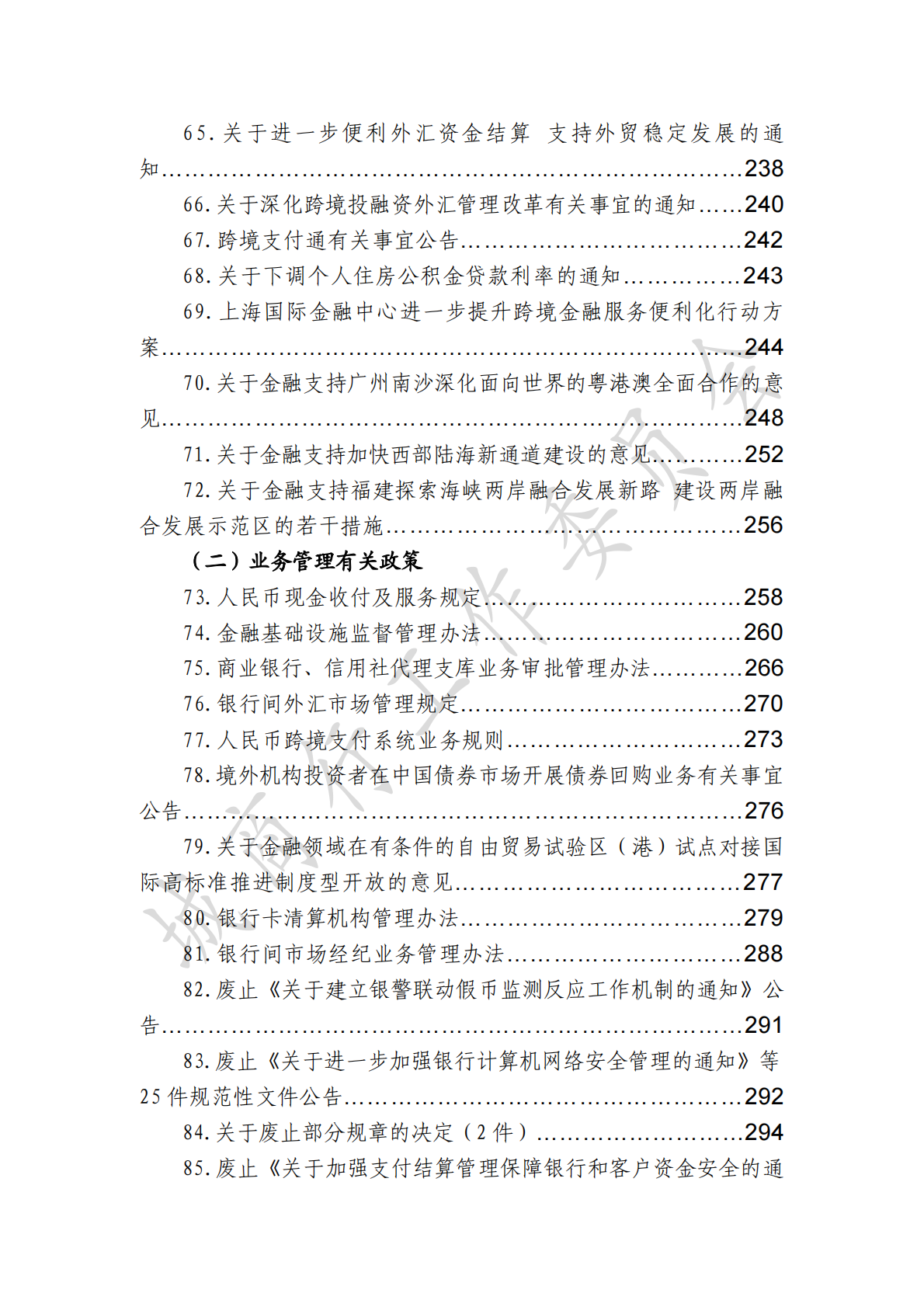 中国银行业协会城商行工作委员会：金融监管有关政策汇编(2025年度) 第7页