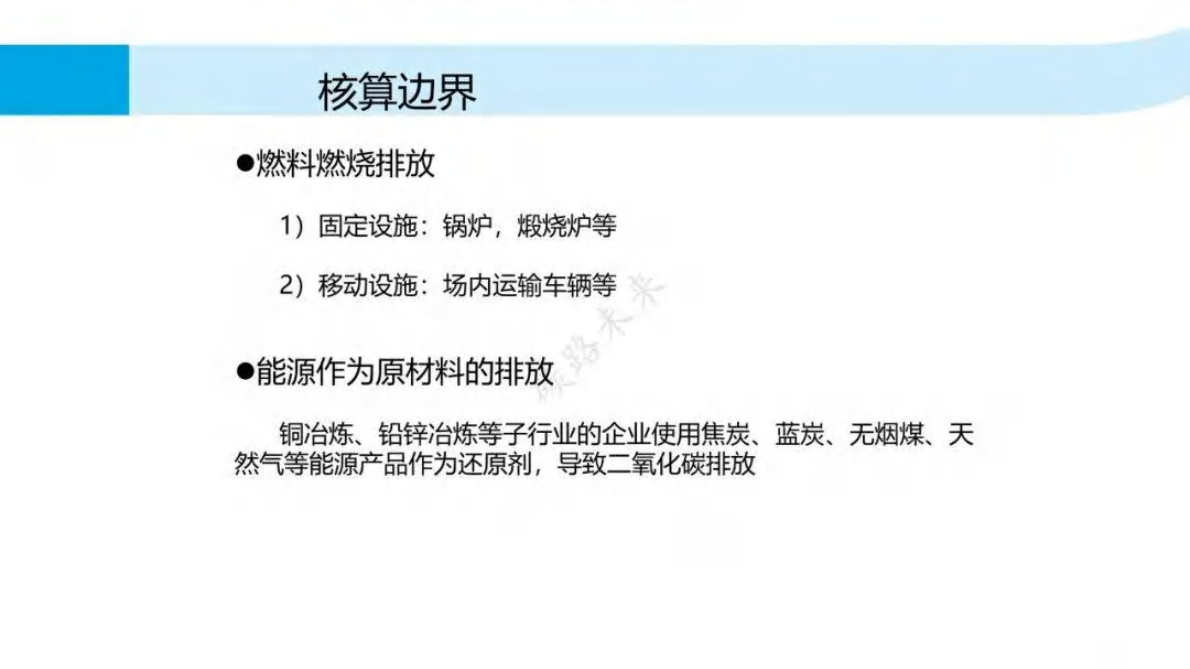 中检集团：八大行业碳排放核算指南及核查要点讲义 第4页