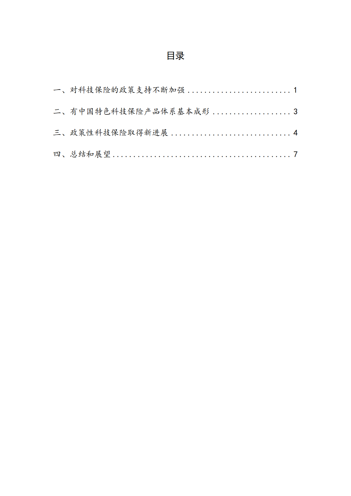 【NIFD季报】2025科技保险发展分析报告 第4页