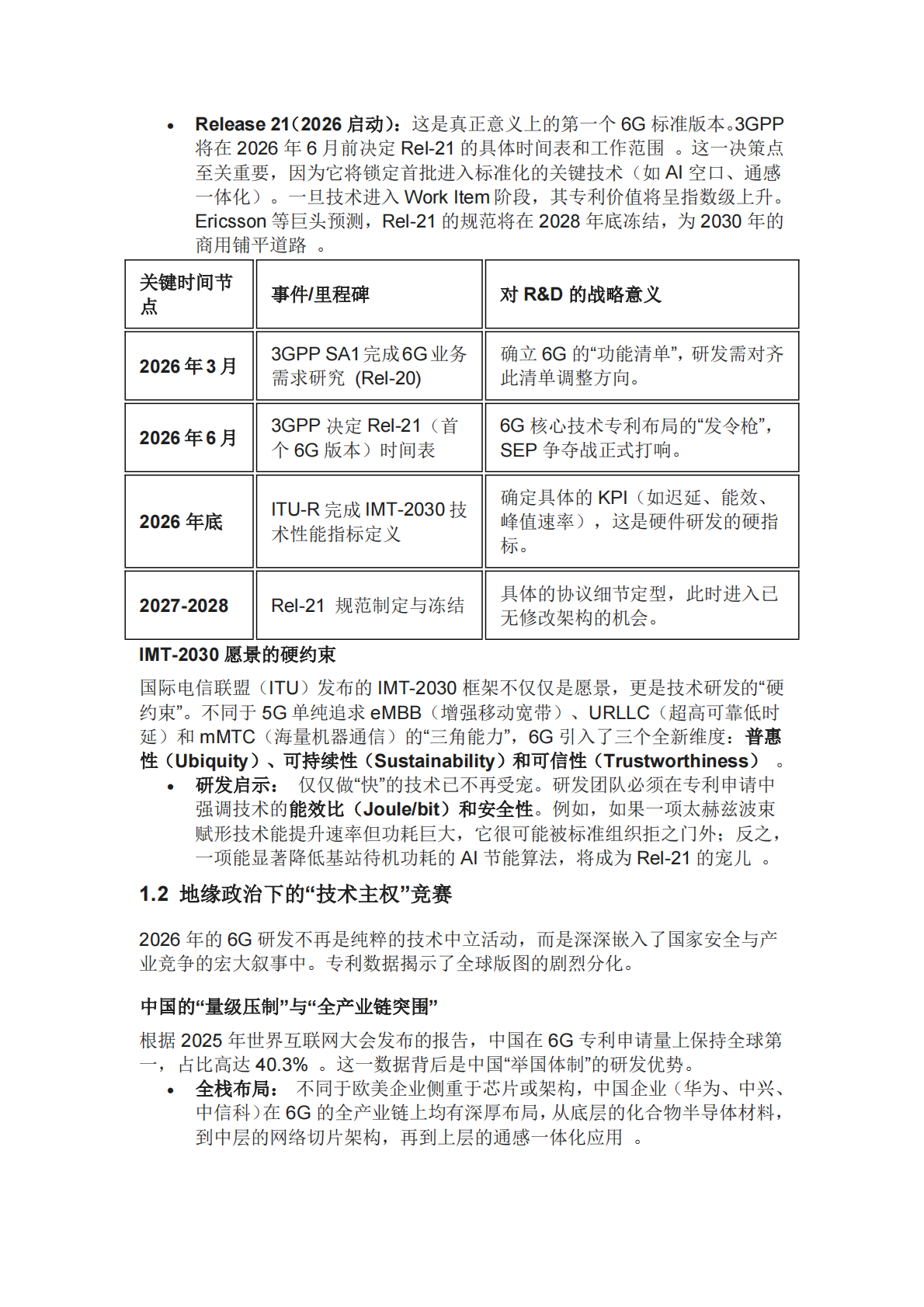 2026年6G研发战略前瞻：跨越效率陷阱与构建AI原生技术护城河的决胜之道 第4页