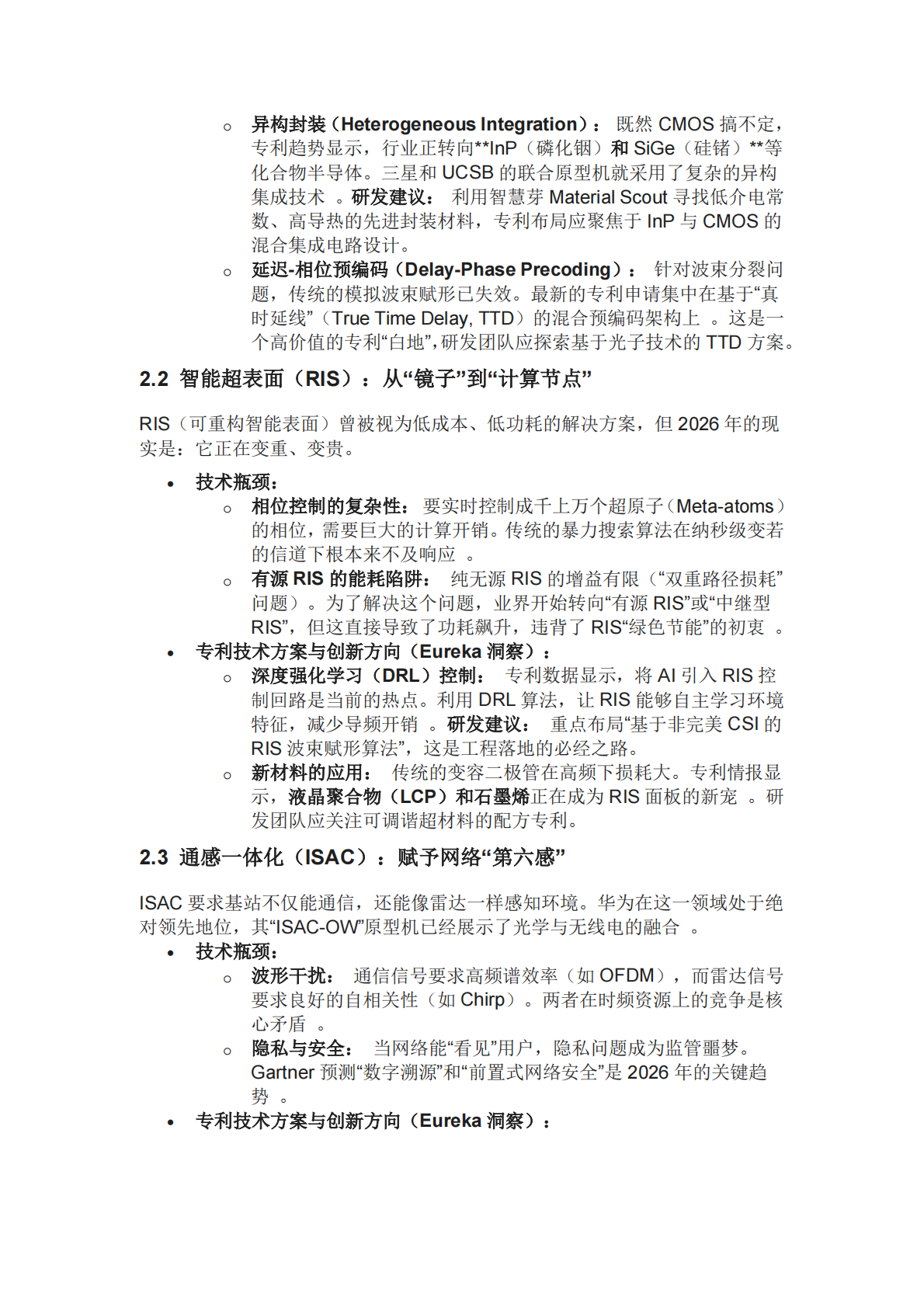 2026年6G研发战略前瞻：跨越效率陷阱与构建AI原生技术护城河的决胜之道 第6页