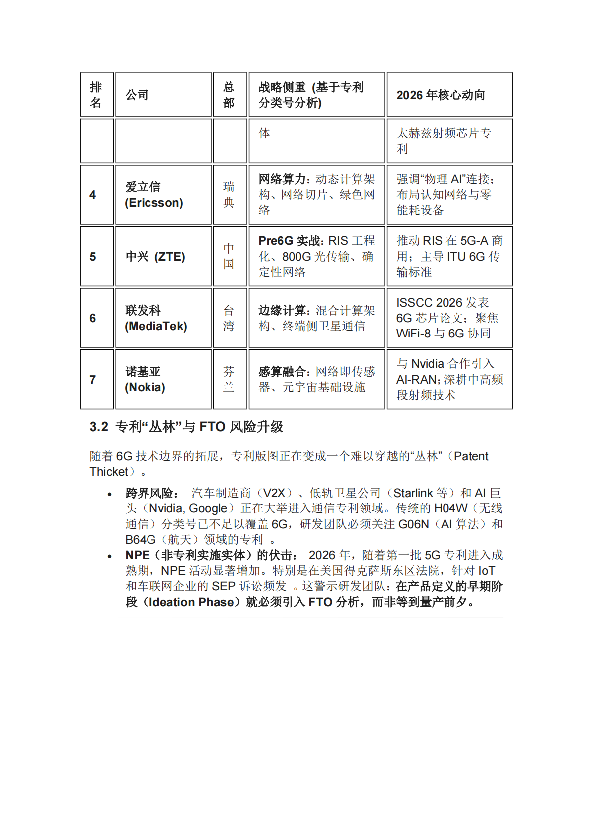 2026年6G研发战略前瞻：跨越效率陷阱与构建AI原生技术护城河的决胜之道 第8页