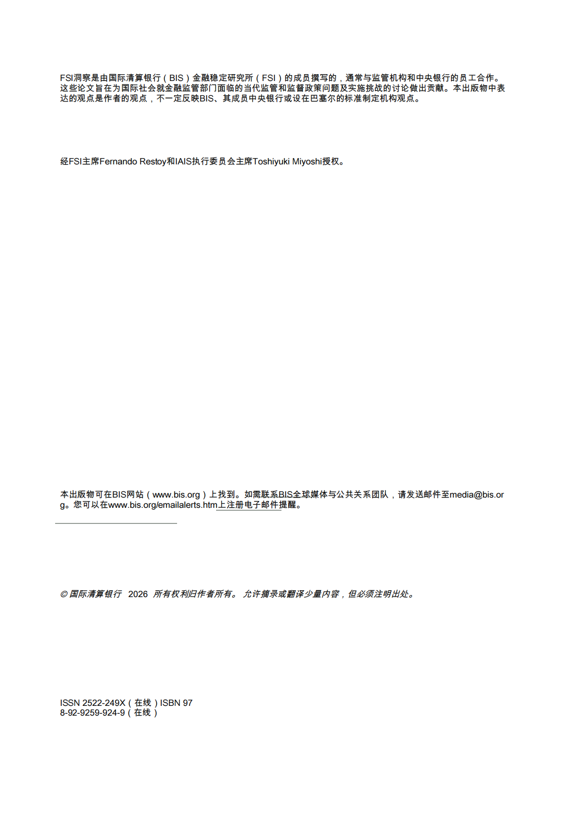 FSI：下一代保险监管&mdash;&mdash;为未来提供资源 第2页