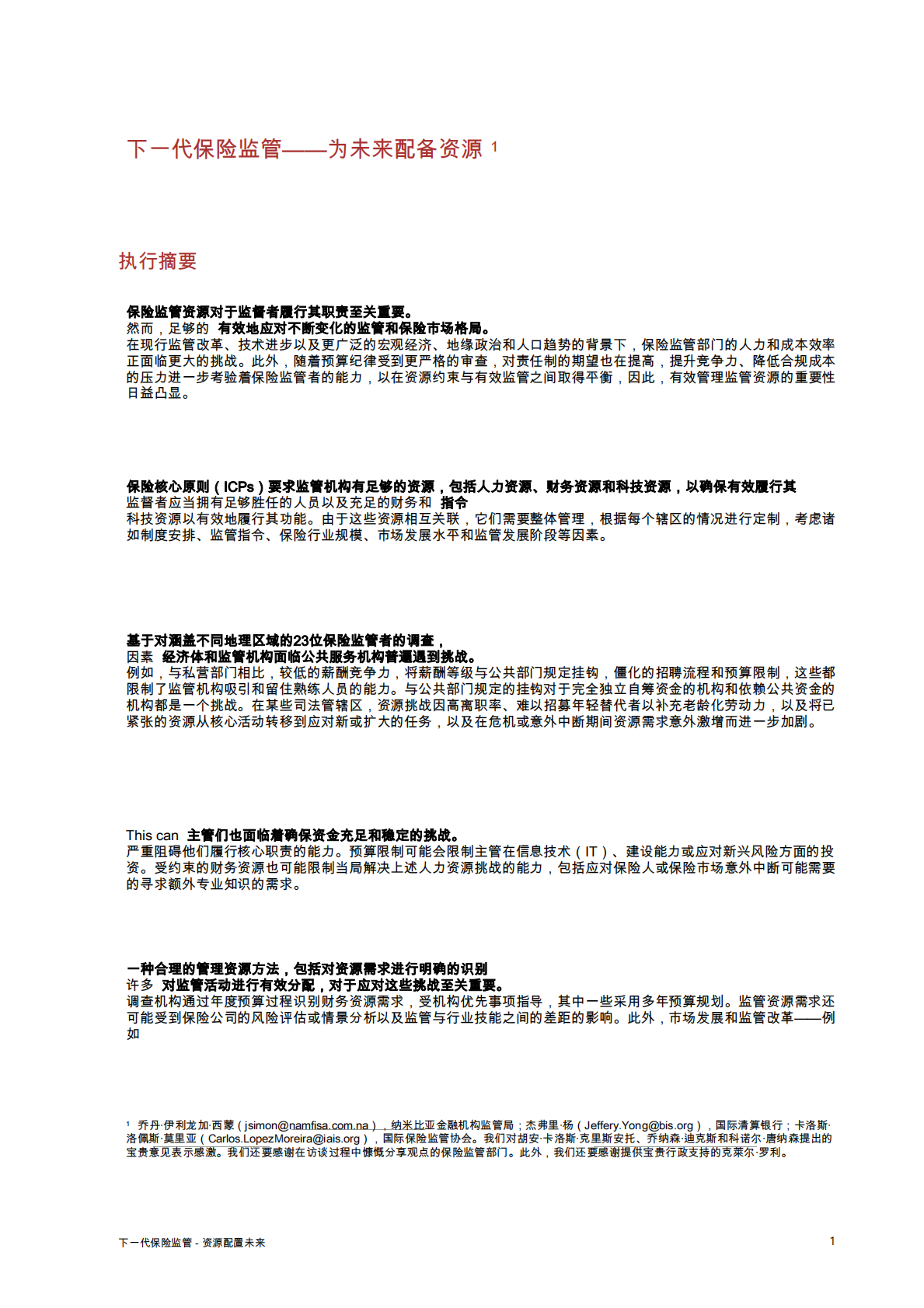 FSI：下一代保险监管&mdash;&mdash;为未来提供资源 第4页