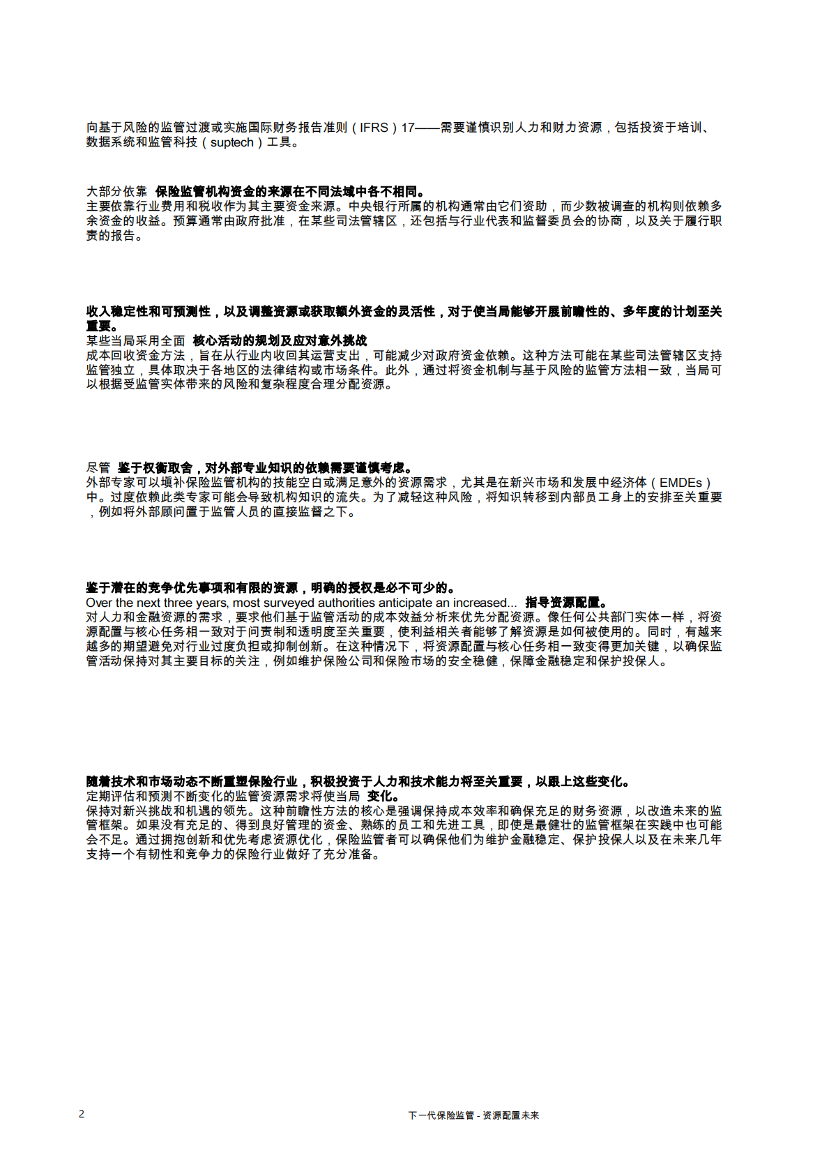 FSI：下一代保险监管&mdash;&mdash;为未来提供资源 第5页