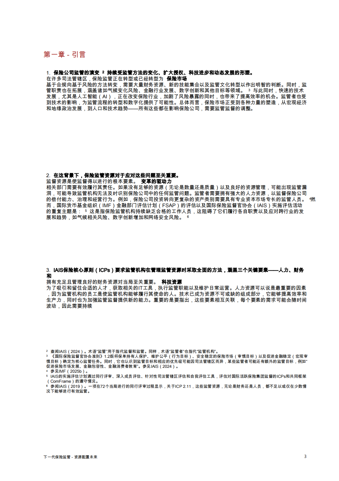 FSI：下一代保险监管&mdash;&mdash;为未来提供资源 第6页