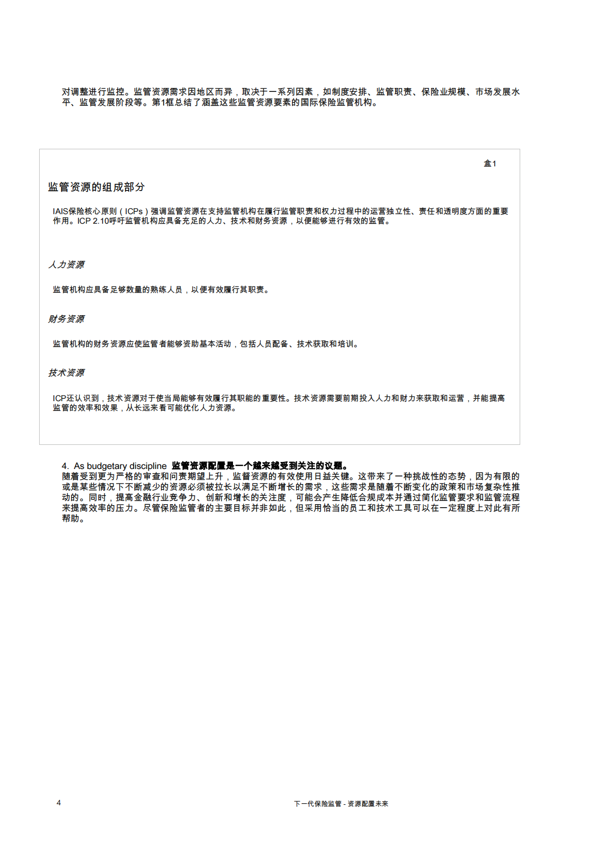FSI：下一代保险监管&mdash;&mdash;为未来提供资源 第7页