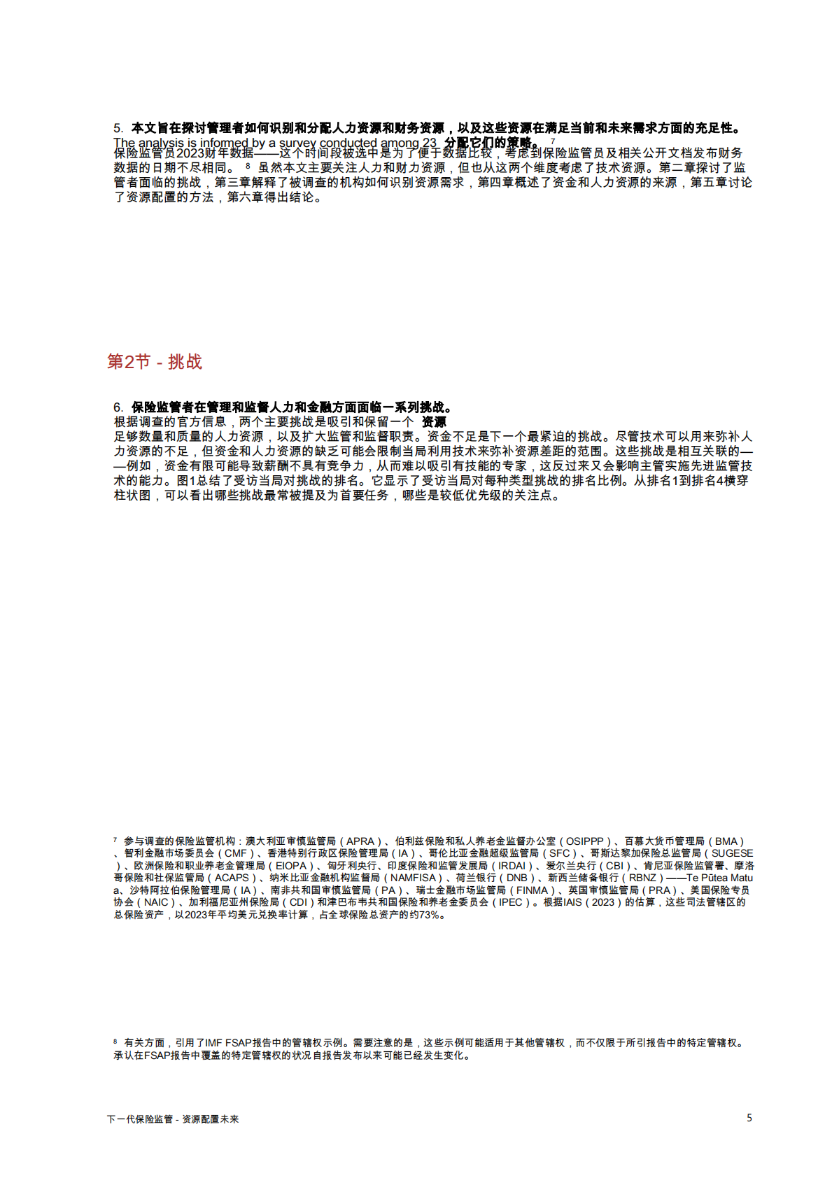 FSI：下一代保险监管&mdash;&mdash;为未来提供资源 第8页