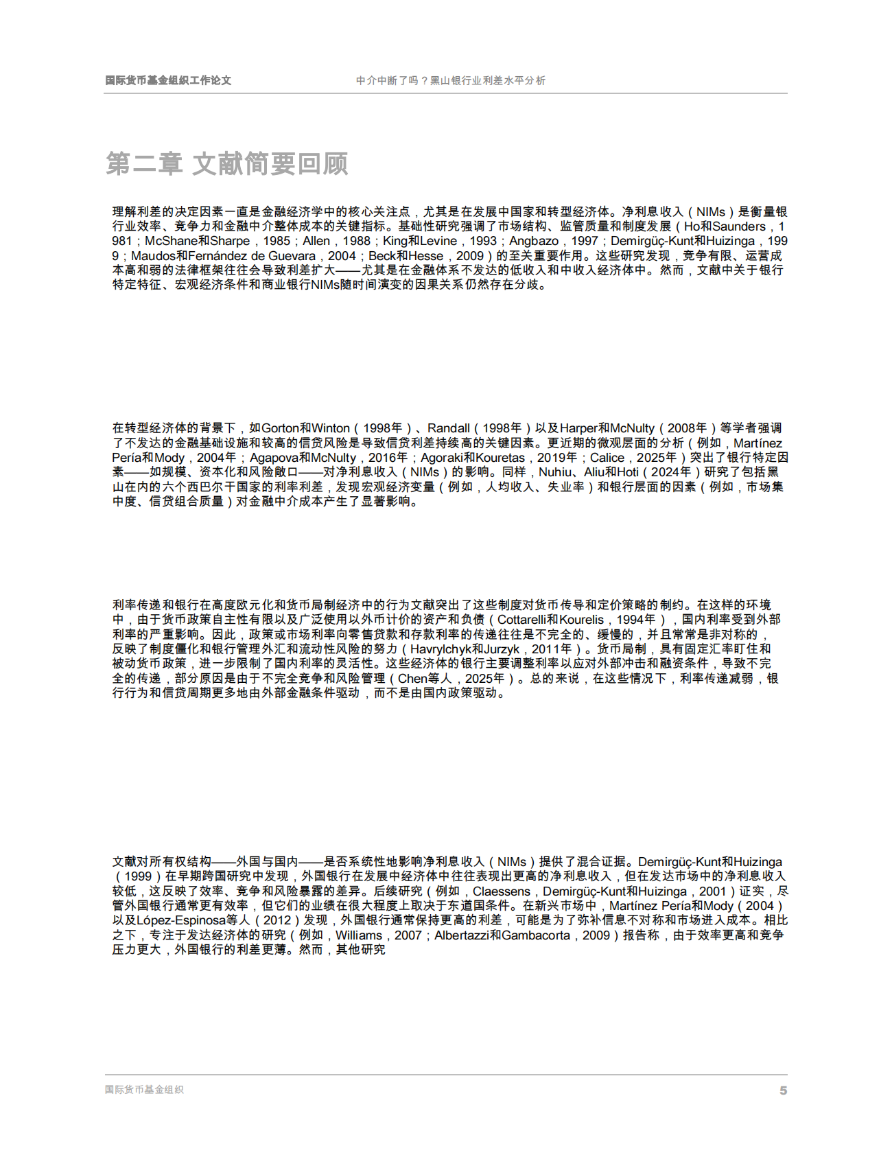 IMF：中介中断了吗？黑山银行业利差水平分析 第7页