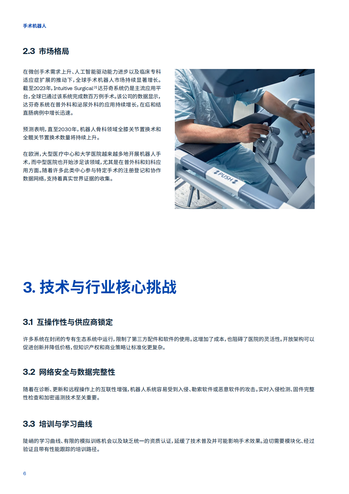 T&Uuml;V南德意志集团：2026全球市场准入的机遇与挑战白皮书&mdash;&mdash;手术机器人 第6页