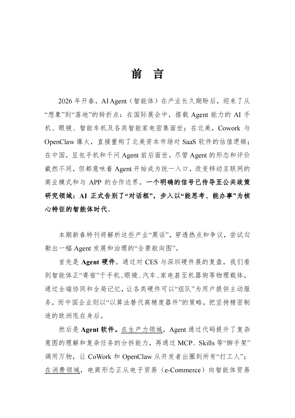 阿里研究院：Agent新春特刊&mdash;&mdash;智能体的形态演进与治理思考 第2页