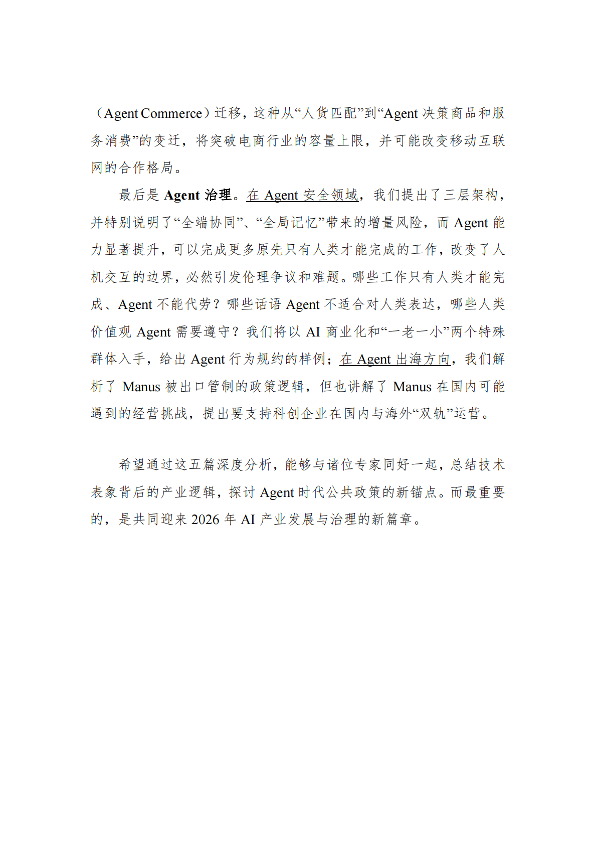 阿里研究院：Agent新春特刊&mdash;&mdash;智能体的形态演进与治理思考 第3页