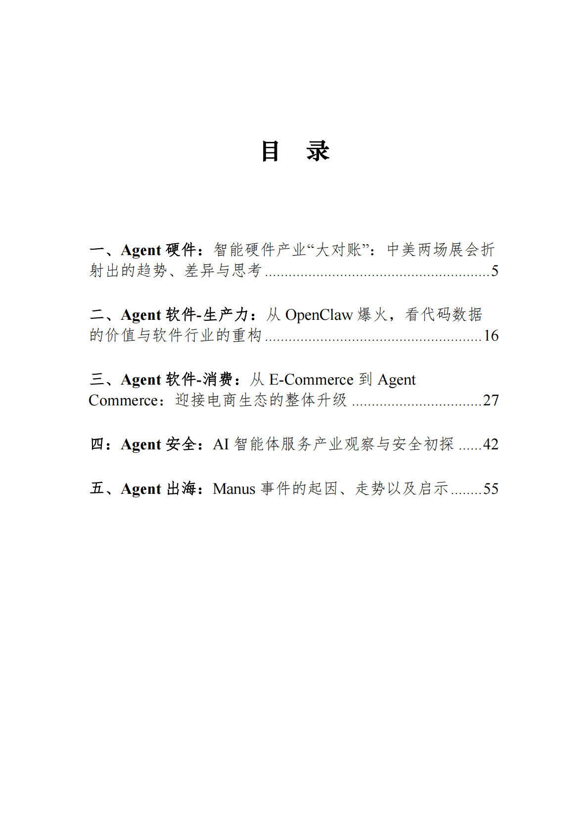 阿里研究院：Agent新春特刊&mdash;&mdash;智能体的形态演进与治理思考 第4页