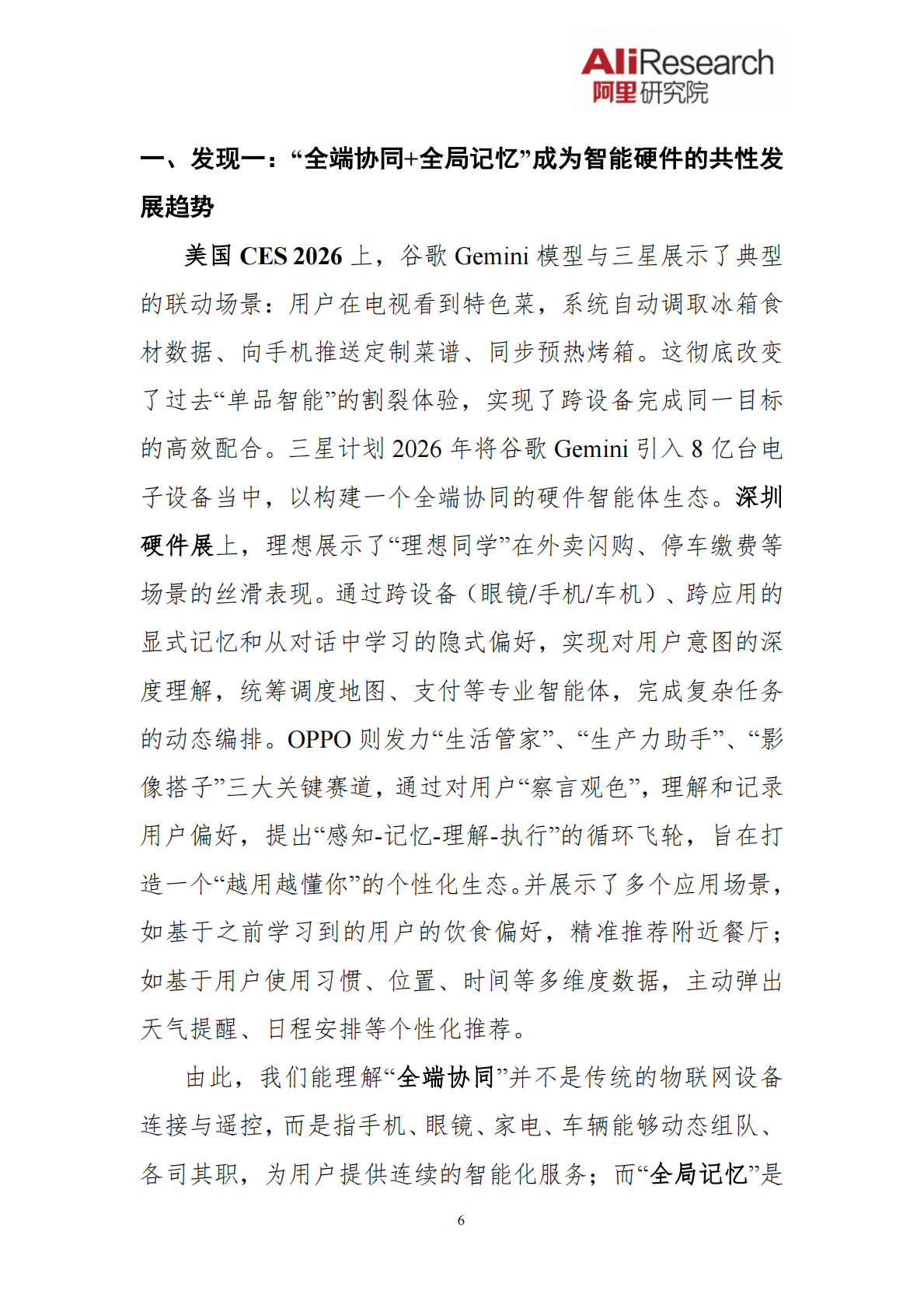 阿里研究院：Agent新春特刊&mdash;&mdash;智能体的形态演进与治理思考 第6页
