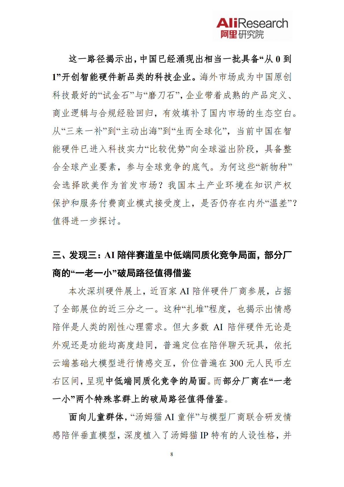 阿里研究院：Agent新春特刊&mdash;&mdash;智能体的形态演进与治理思考 第8页