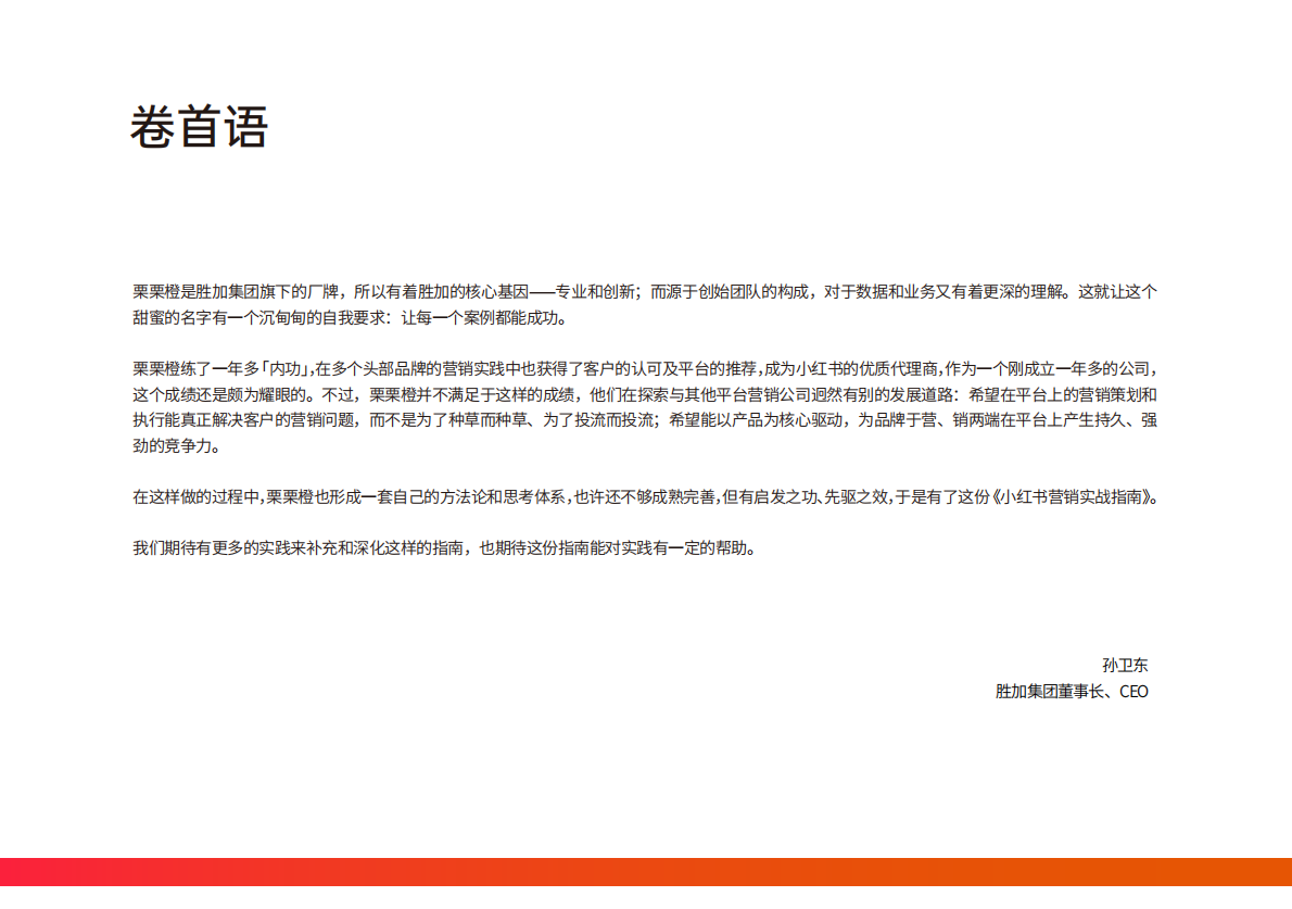 构建产品「叙事轴心」小红书营销实战指南 第3页