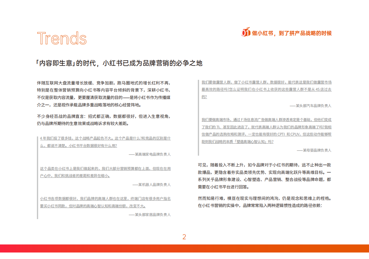 构建产品「叙事轴心」小红书营销实战指南 第6页